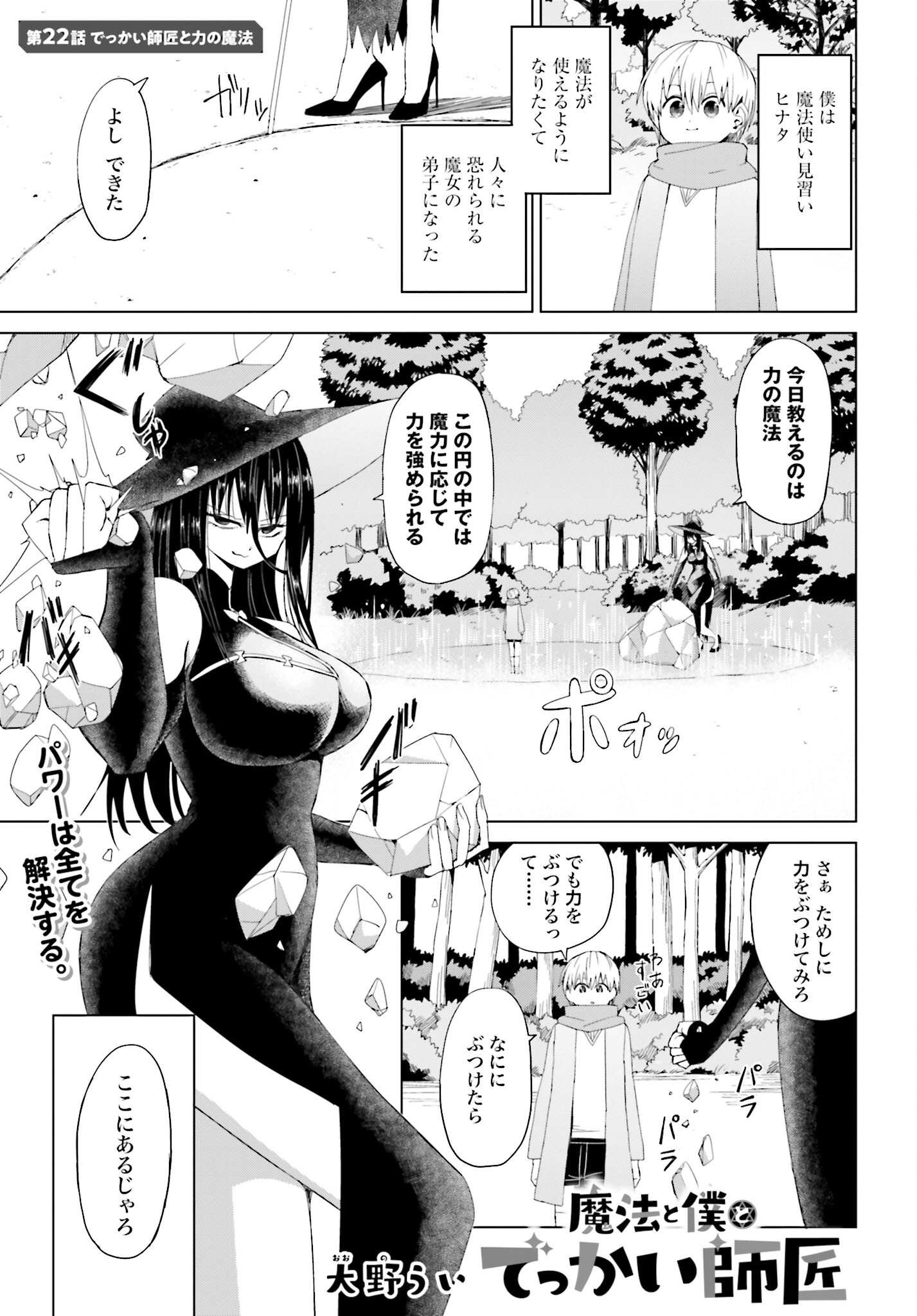 Mahou to Boku to Dekkai Shishou Chapter 22 page 1 - nihonkuni.com