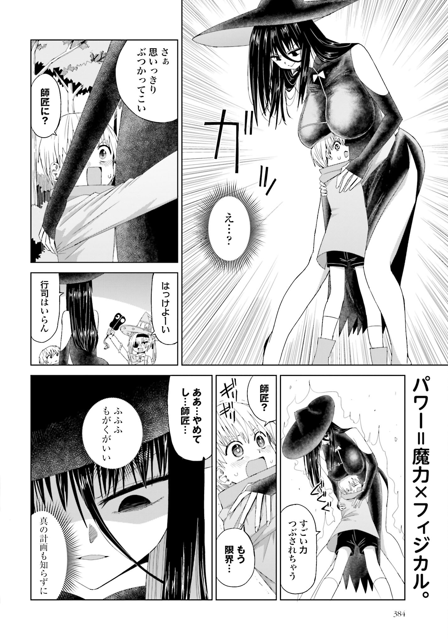 Mahou to Boku to Dekkai Shishou Chapter 22 page 2 - nihonkuni.com