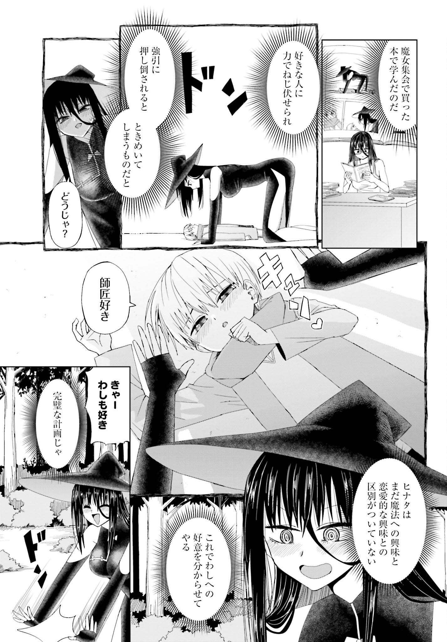Mahou to Boku to Dekkai Shishou Chapter 22 page 3 - nihonkuni.com
