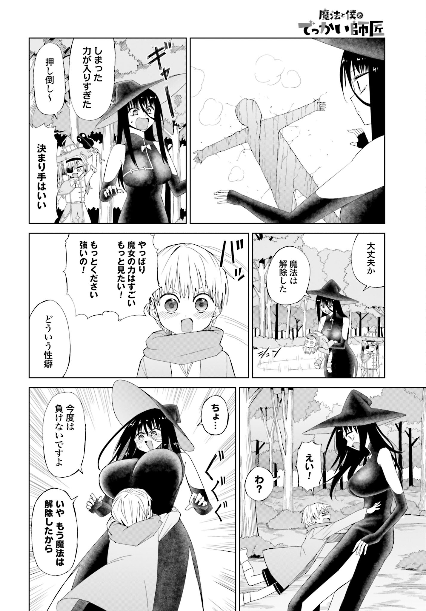 Mahou to Boku to Dekkai Shishou Chapter 22 page 4 - nihonkuni.com