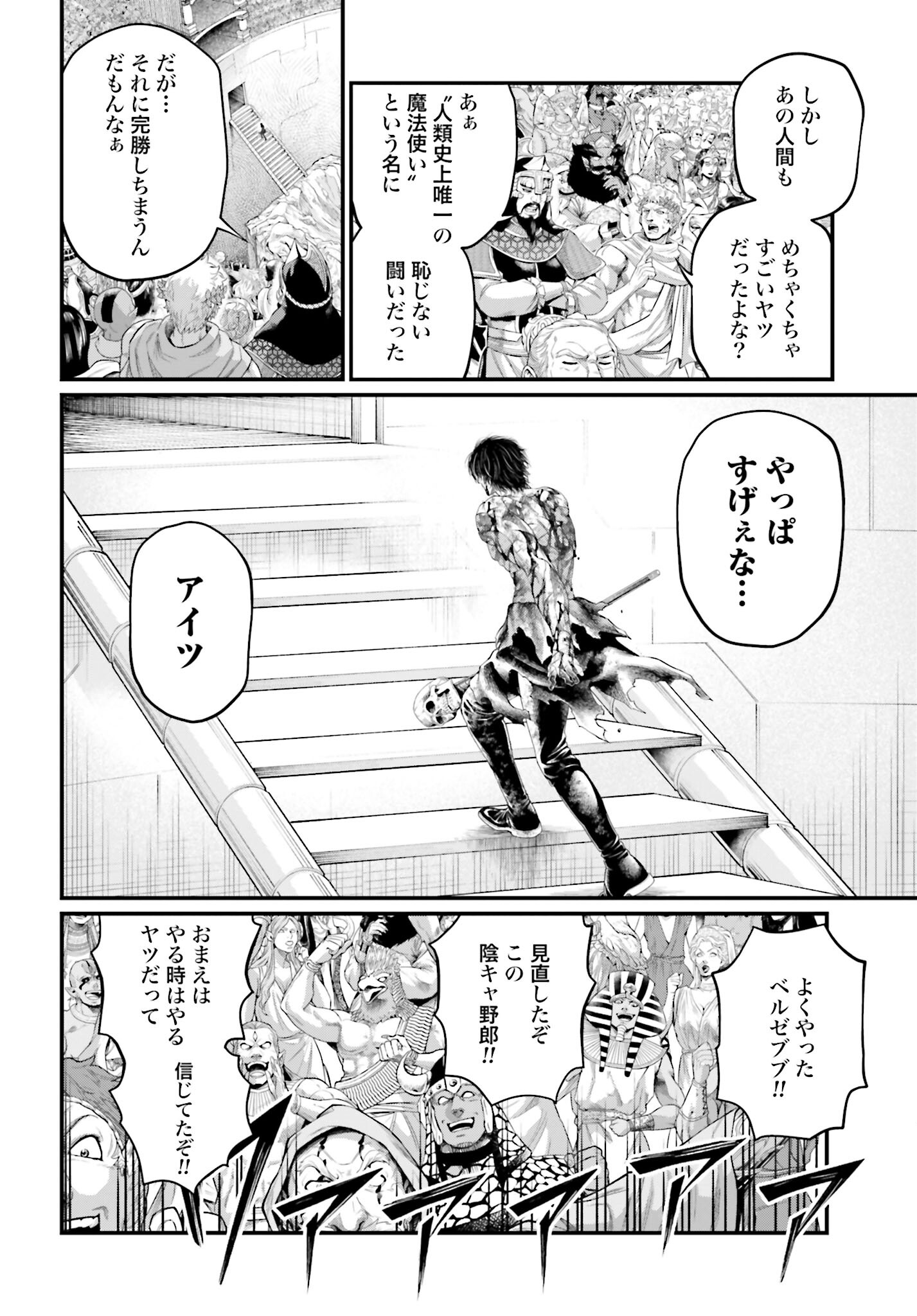 Mahou to Boku to Dekkai Shishou Chapter 22 page 12 - nihonkuni.com