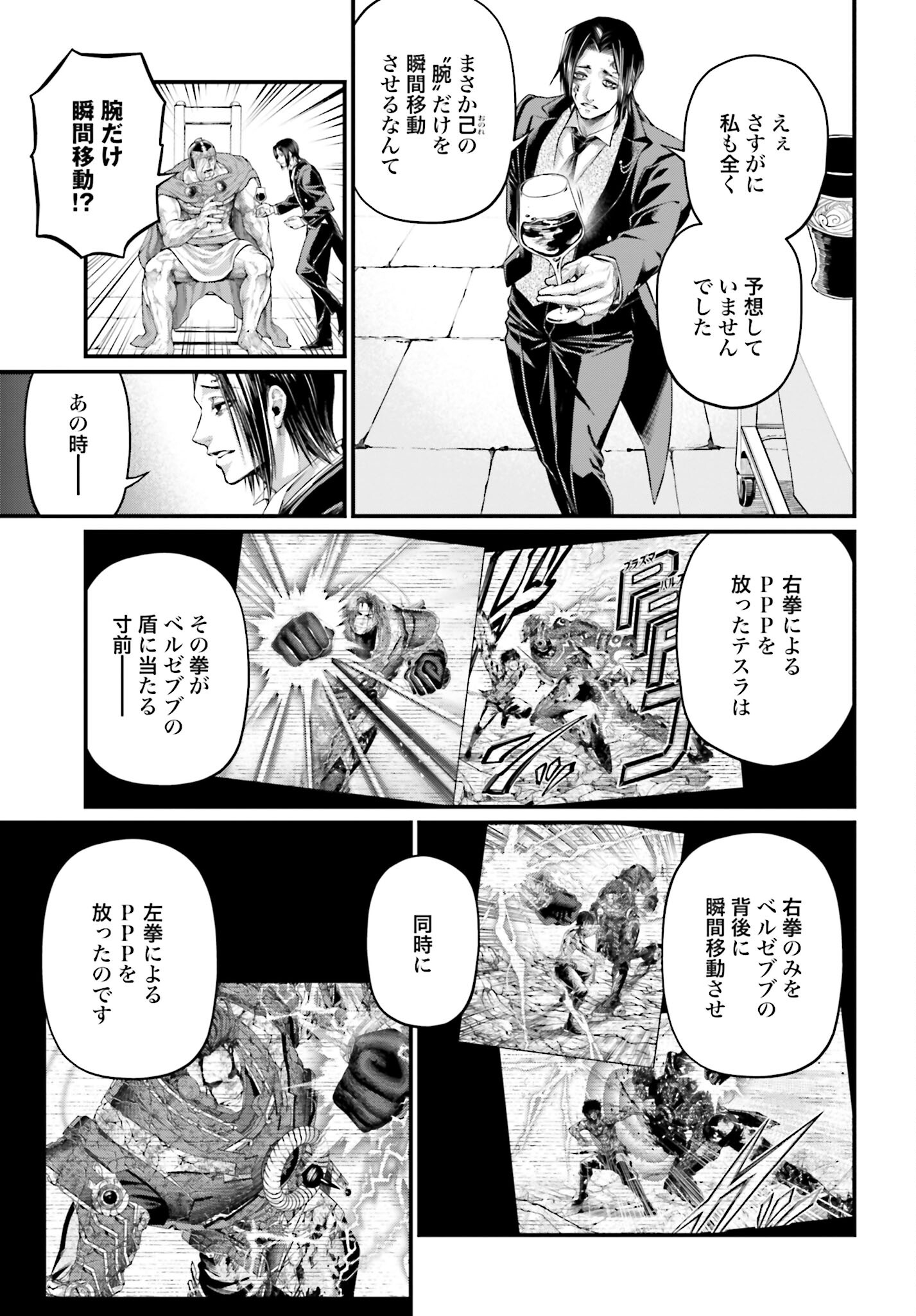 Mahou to Boku to Dekkai Shishou Chapter 22 page 15 - nihonkuni.com