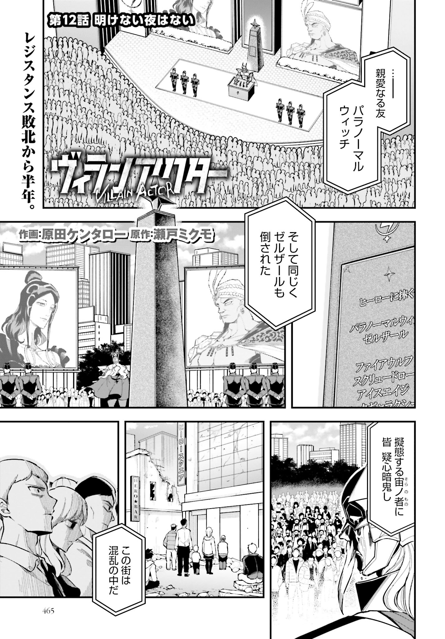 Villain Actor Chap 12 - Pic 1