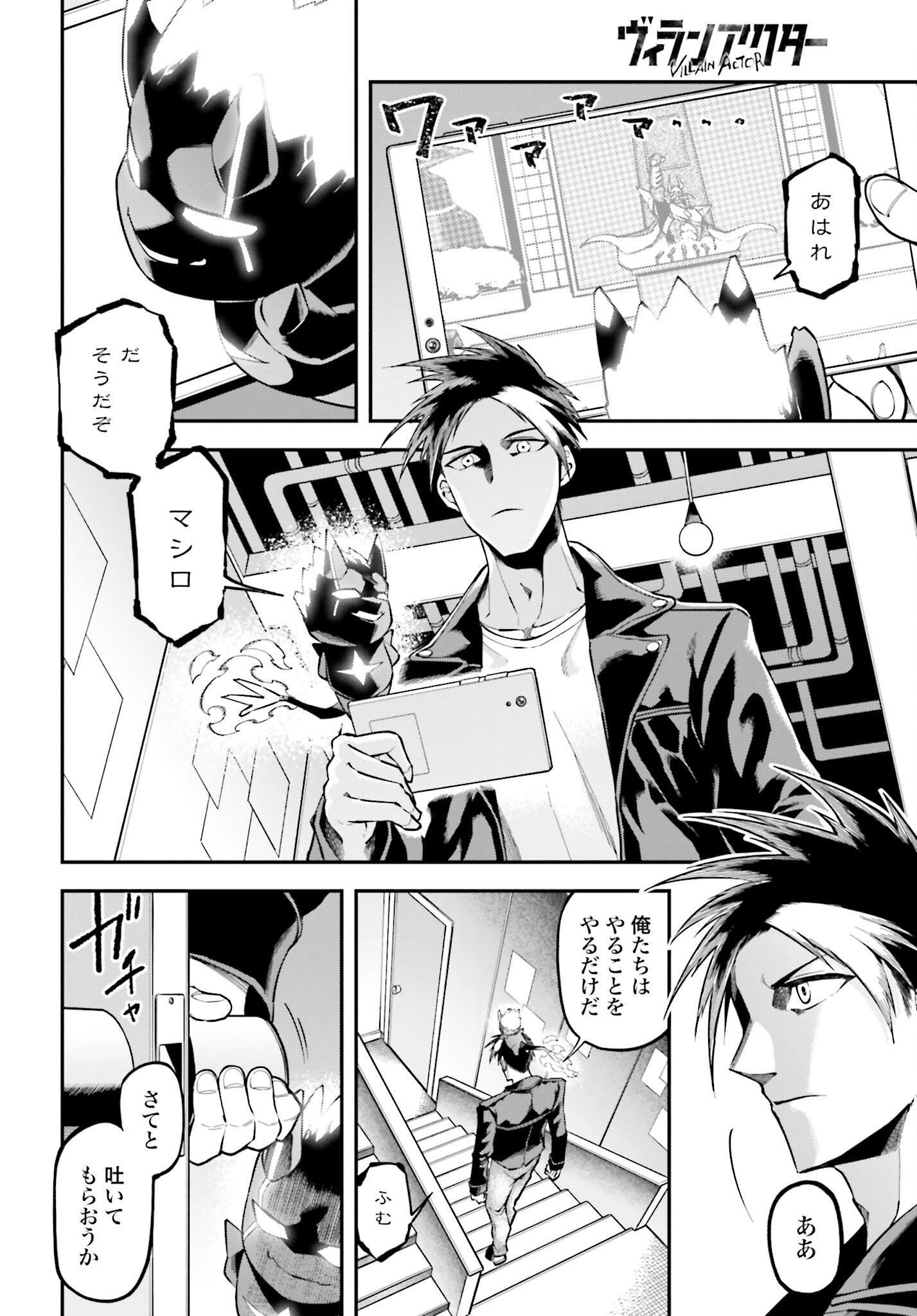 Villain Actor Chap 12 - Pic 4