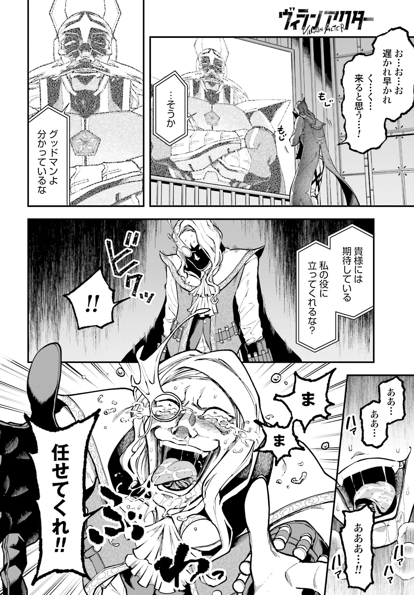 Villain Actor Chap 12 - Pic 16