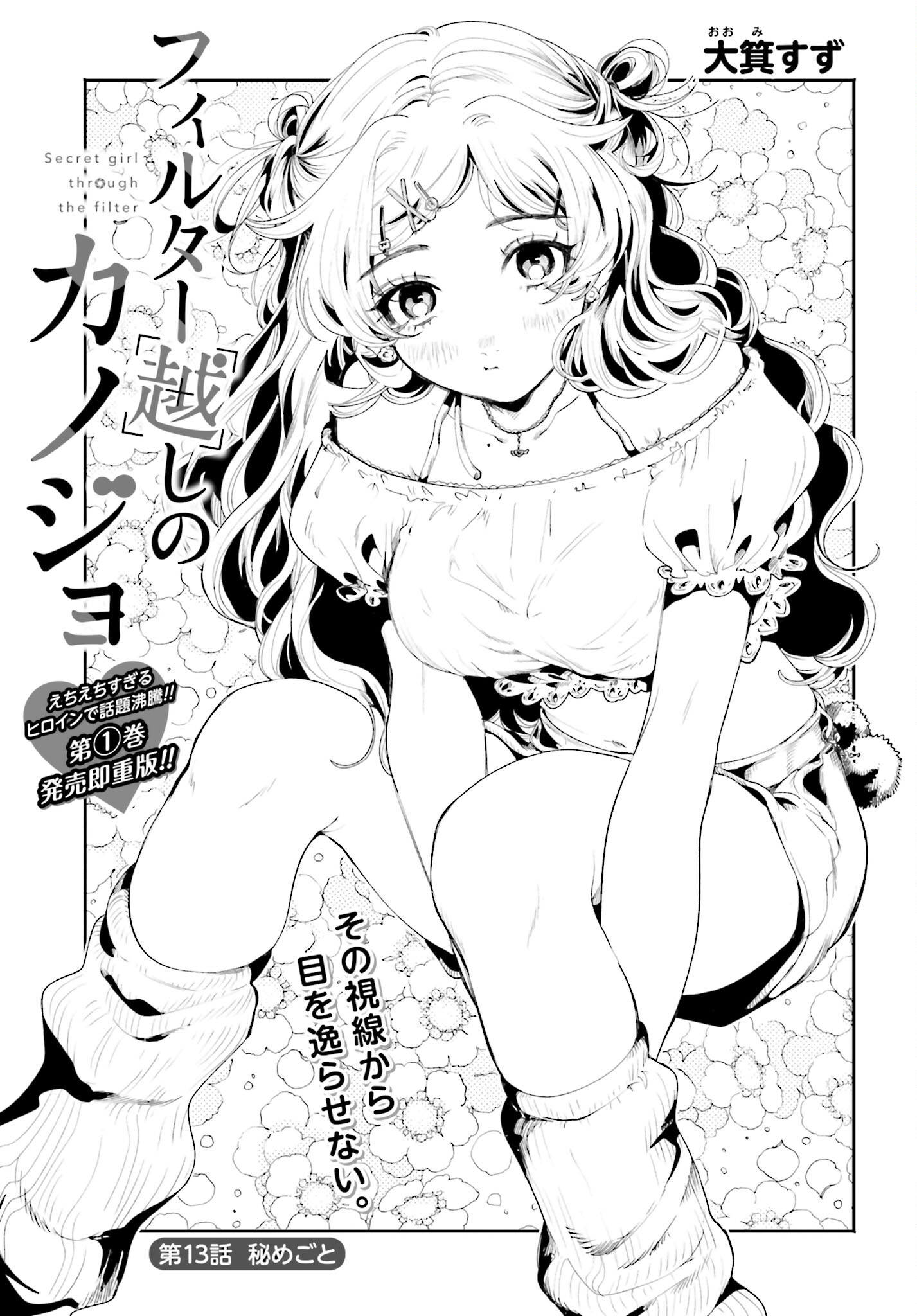 Read FILTER-GOSHI NO KANOJO Chapter 13 [High Quality / Full] - Page 1 - nicomanga.com