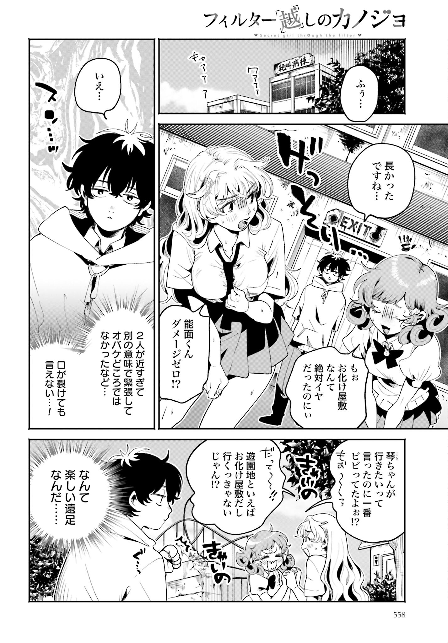 Read FILTER-GOSHI NO KANOJO Chapter 13 [High Quality / Full] - Page 8 - nicomanga.com
