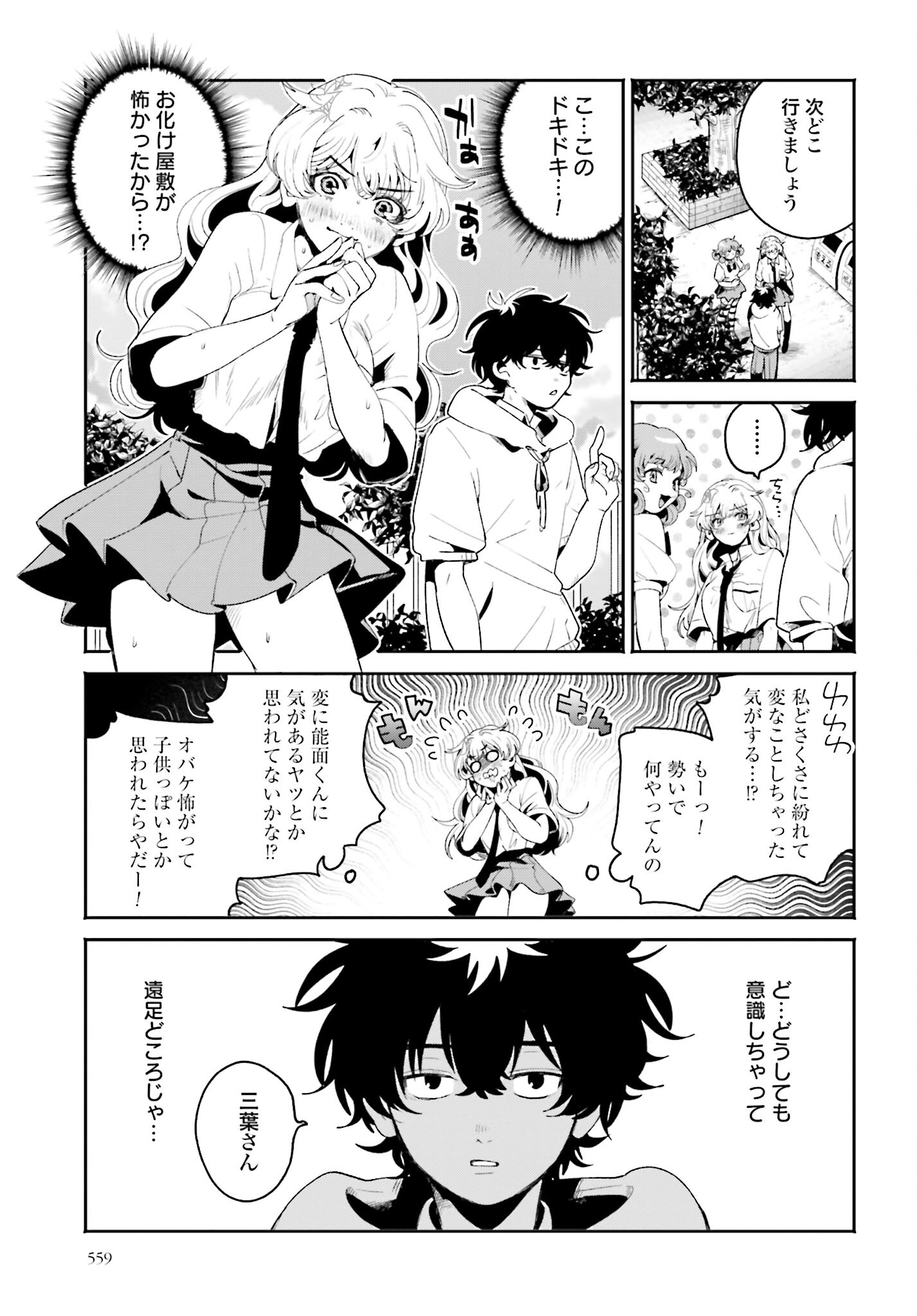 Read FILTER-GOSHI NO KANOJO Chapter 13 [High Quality / Full] - Page 9 - nicomanga.com