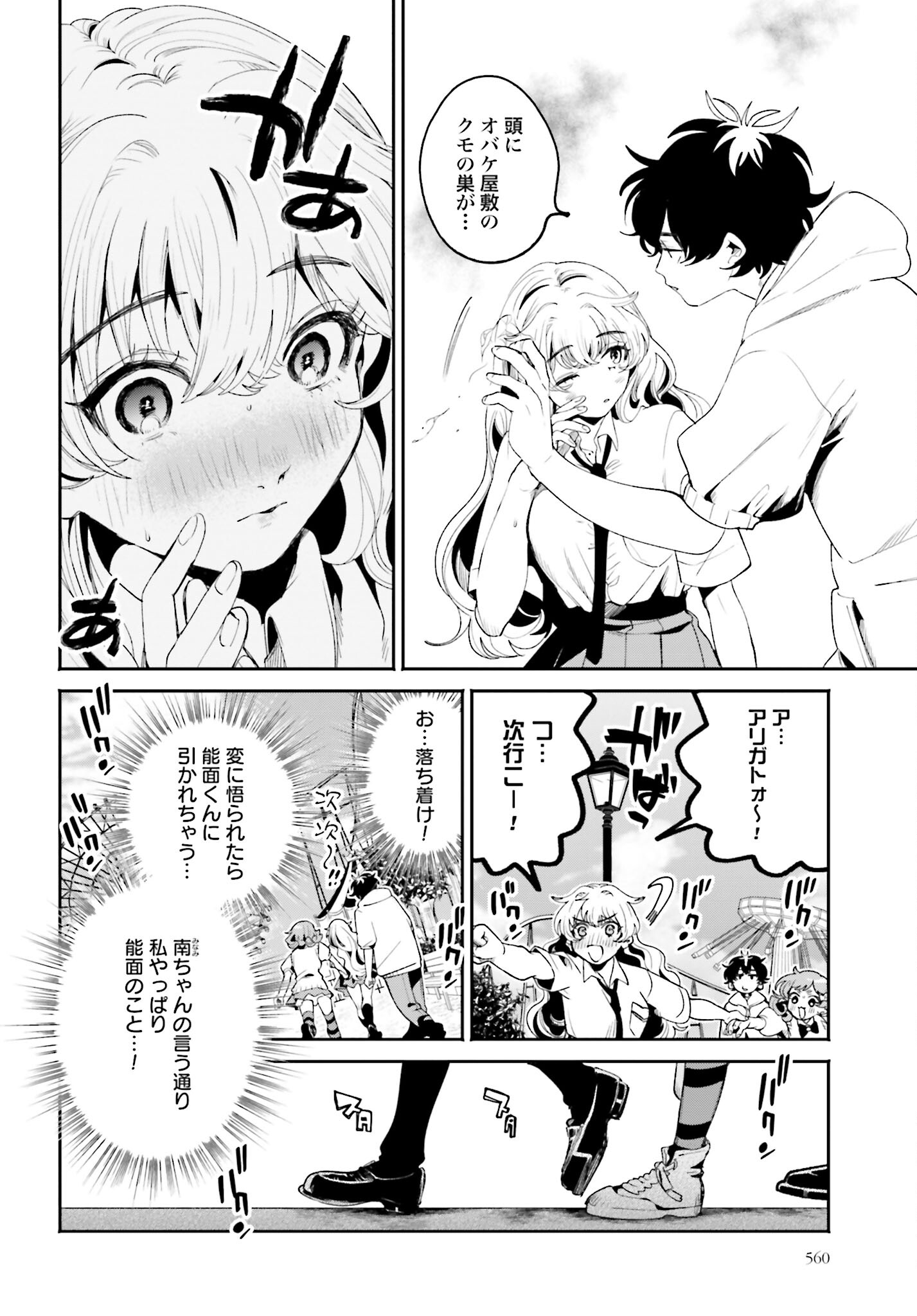 Read FILTER-GOSHI NO KANOJO Chapter 13 [High Quality / Full] - Page 10 - nicomanga.com