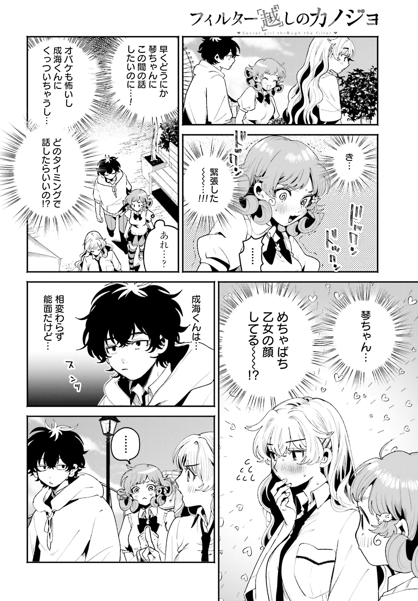 Read FILTER-GOSHI NO KANOJO Chapter 13 [High Quality / Full] - Page 12 - nicomanga.com