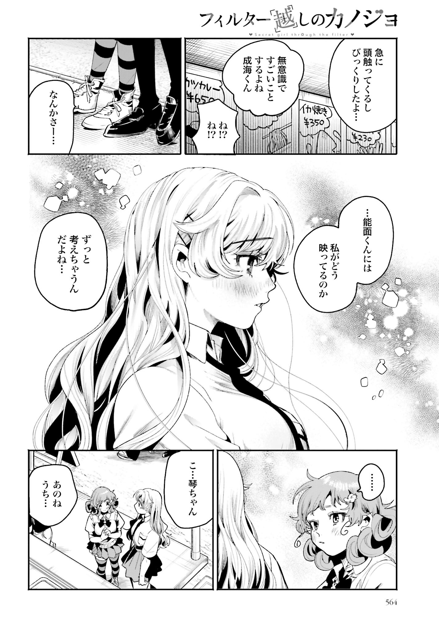 Read FILTER-GOSHI NO KANOJO Chapter 13 [High Quality / Full] - Page 14 - nicomanga.com
