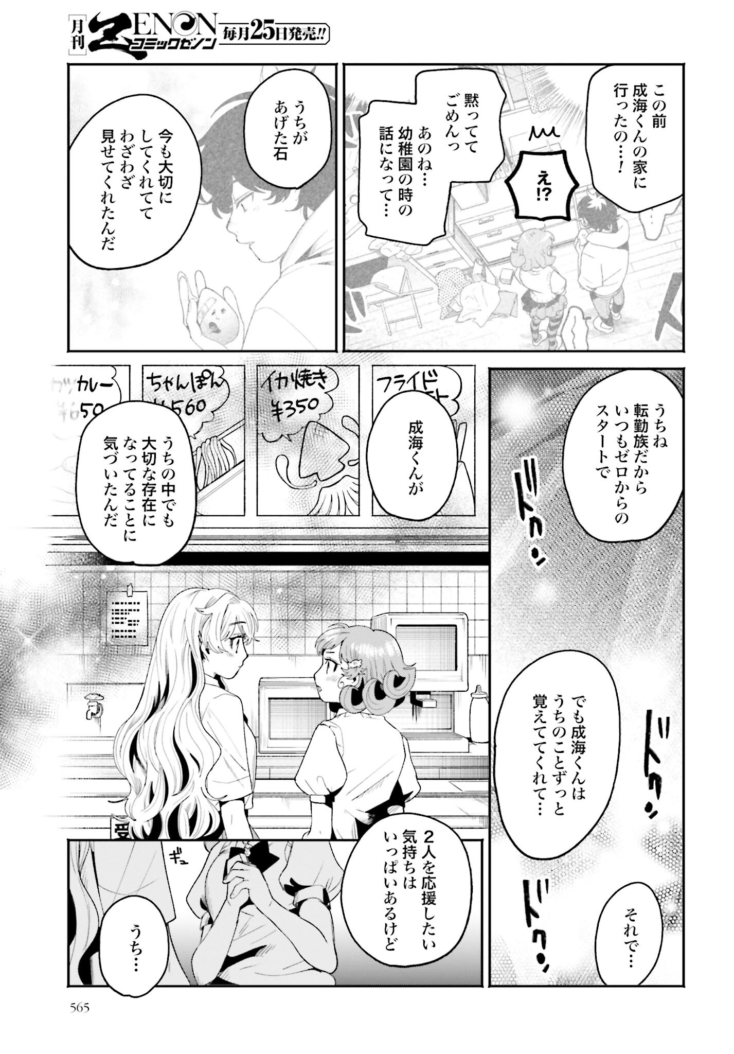 Read FILTER-GOSHI NO KANOJO Chapter 13 [High Quality / Full] - Page 15 - nicomanga.com