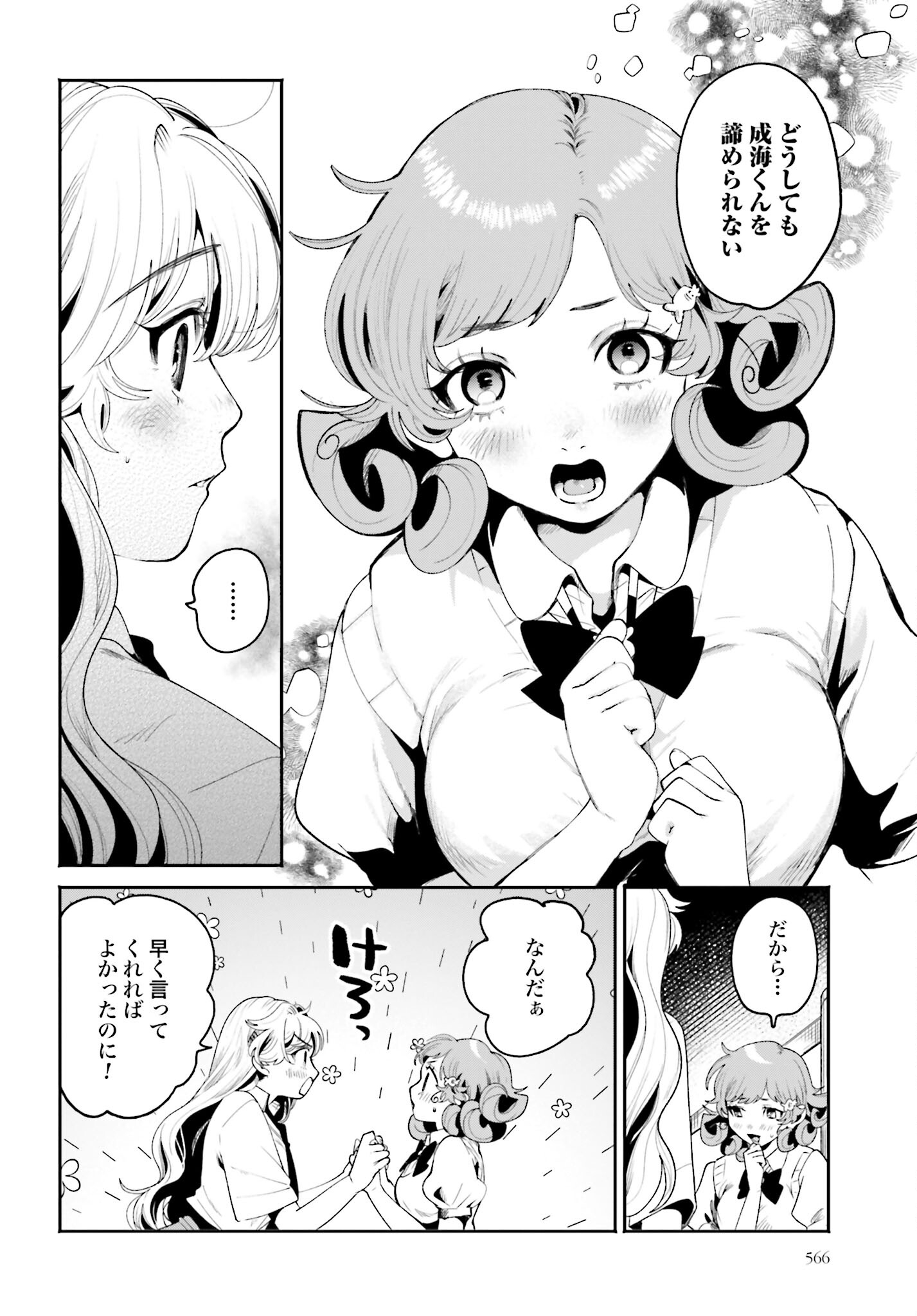 Read FILTER-GOSHI NO KANOJO Chapter 13 [High Quality / Full] - Page 16 - nicomanga.com