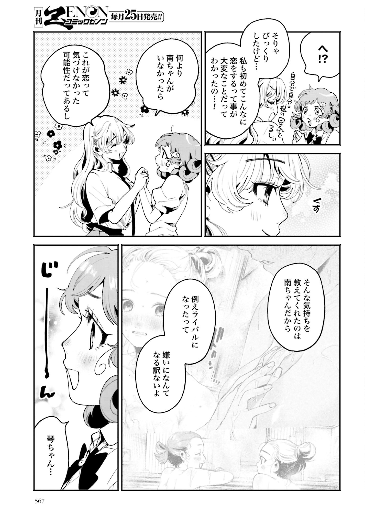 Read FILTER-GOSHI NO KANOJO Chapter 13 [High Quality / Full] - Page 17 - nicomanga.com