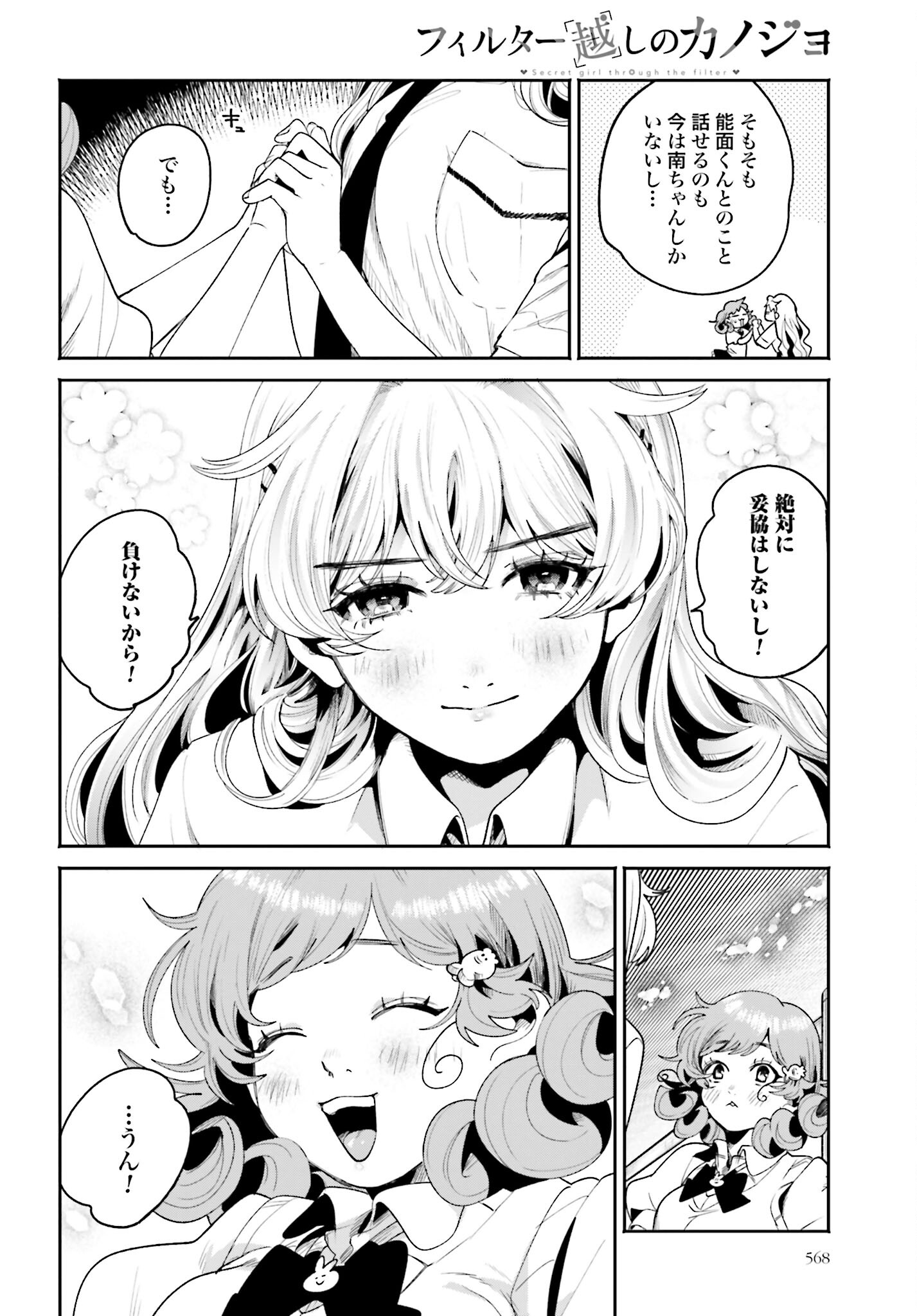 Read FILTER-GOSHI NO KANOJO Chapter 13 [High Quality / Full] - Page 18 - nicomanga.com