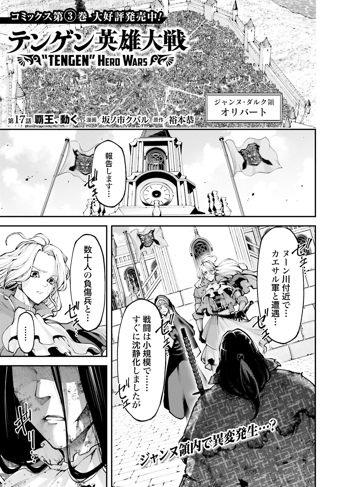 Tengen Hero Wars Chapter 17 page 1 - nihonkuni.com