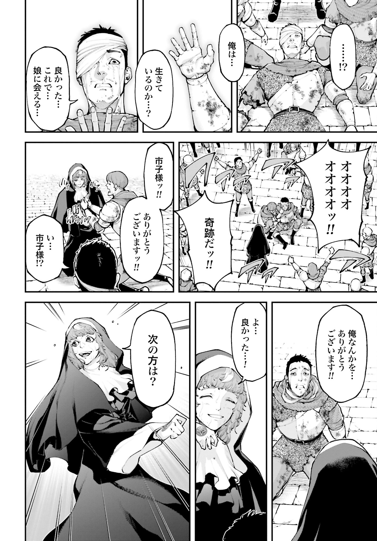 Tengen Hero Wars Chapter 17 page 6 - nihonkuni.com