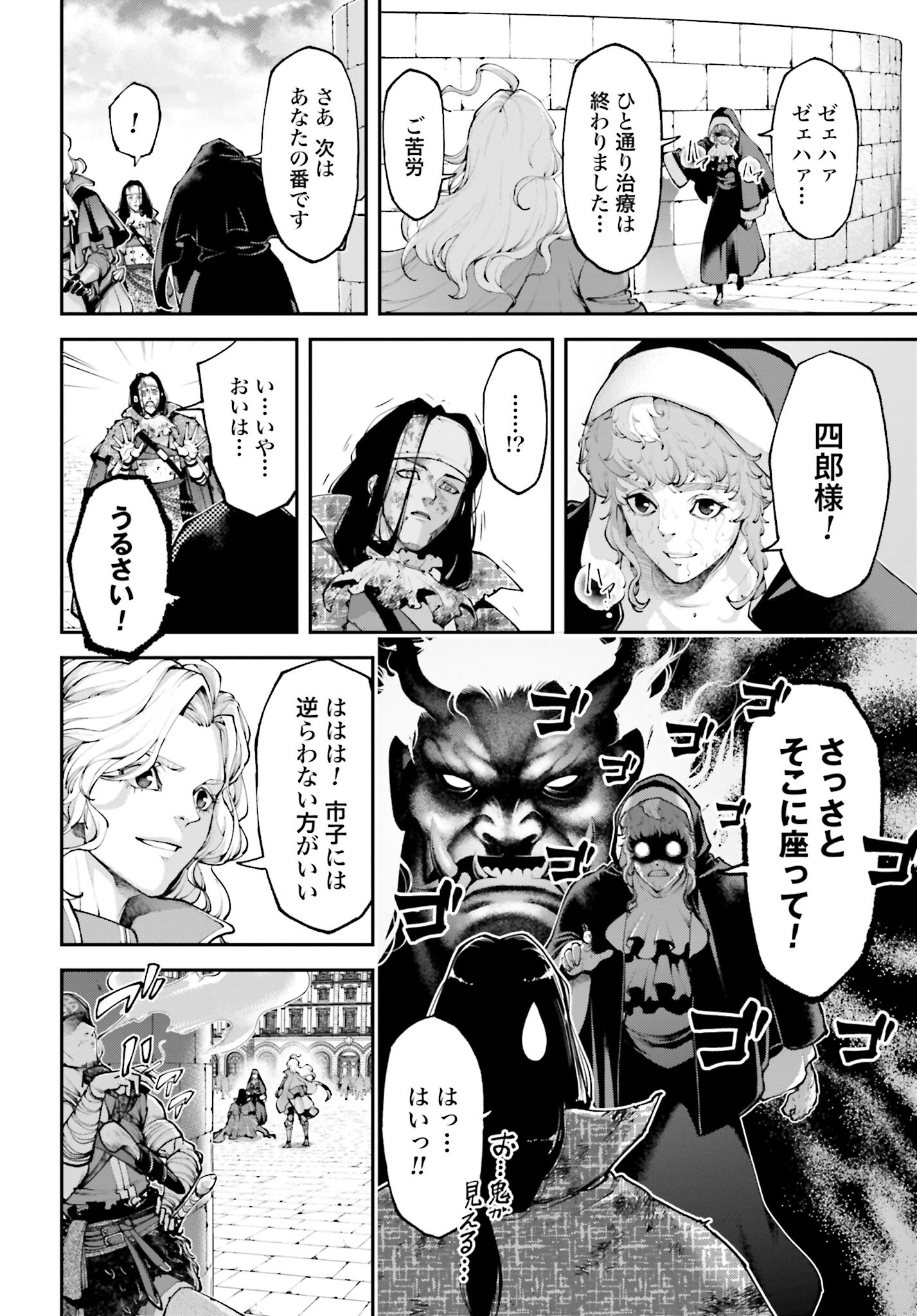 Tengen Hero Wars Chapter 17 page 8 - nihonkuni.com