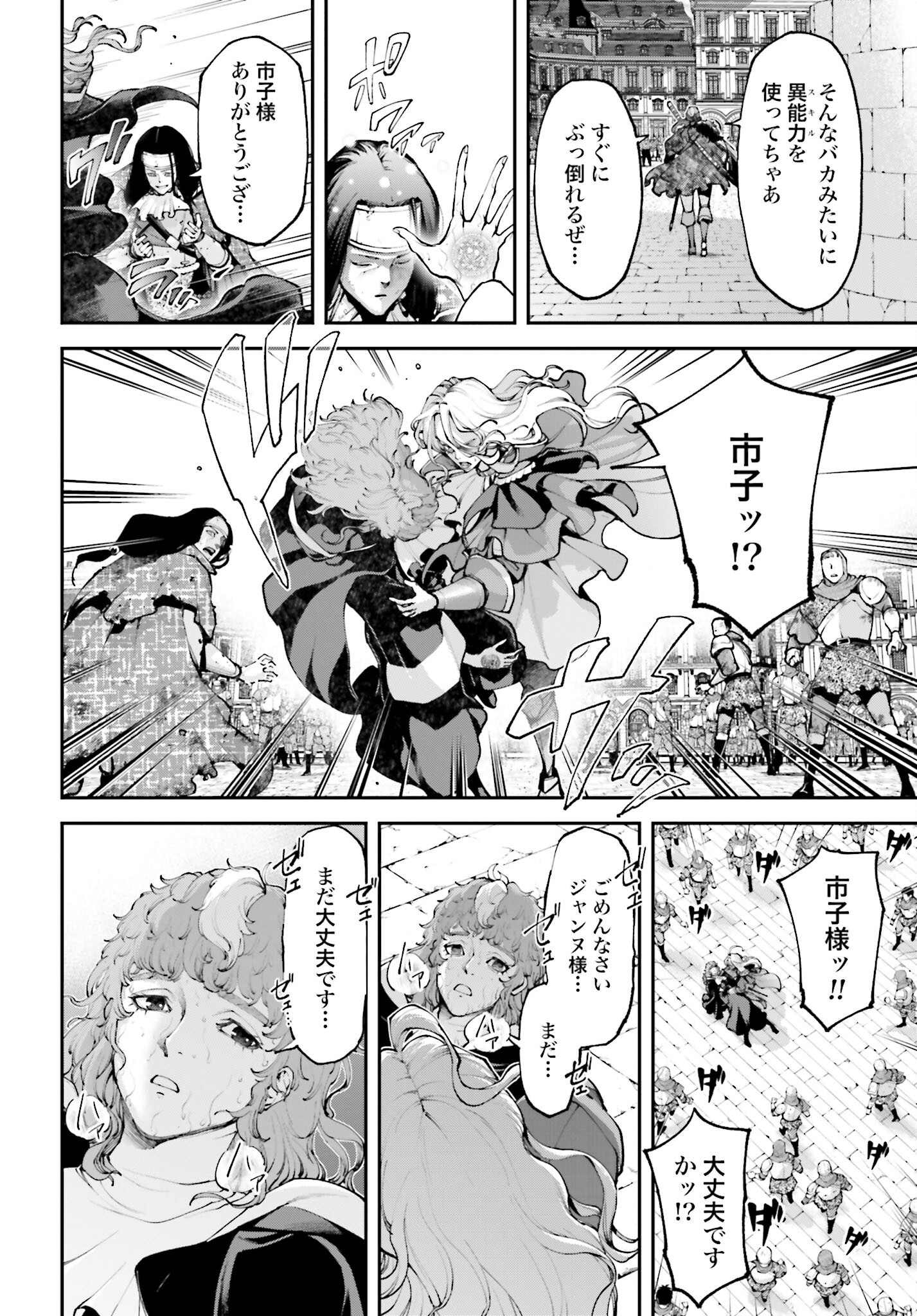 Tengen Hero Wars Chapter 17 page 10 - nihonkuni.com