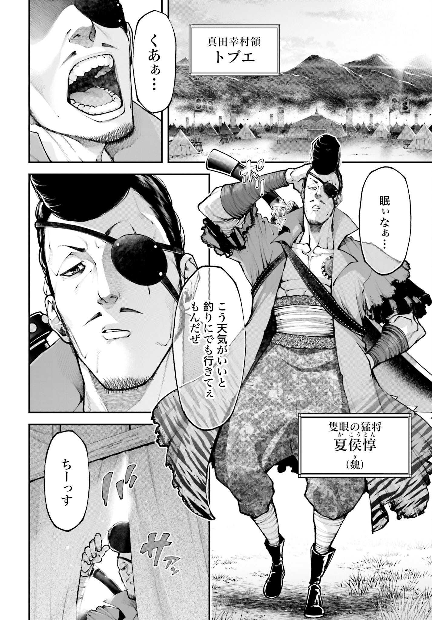 Tengen Hero Wars Chapter 17 page 24 - nihonkuni.com