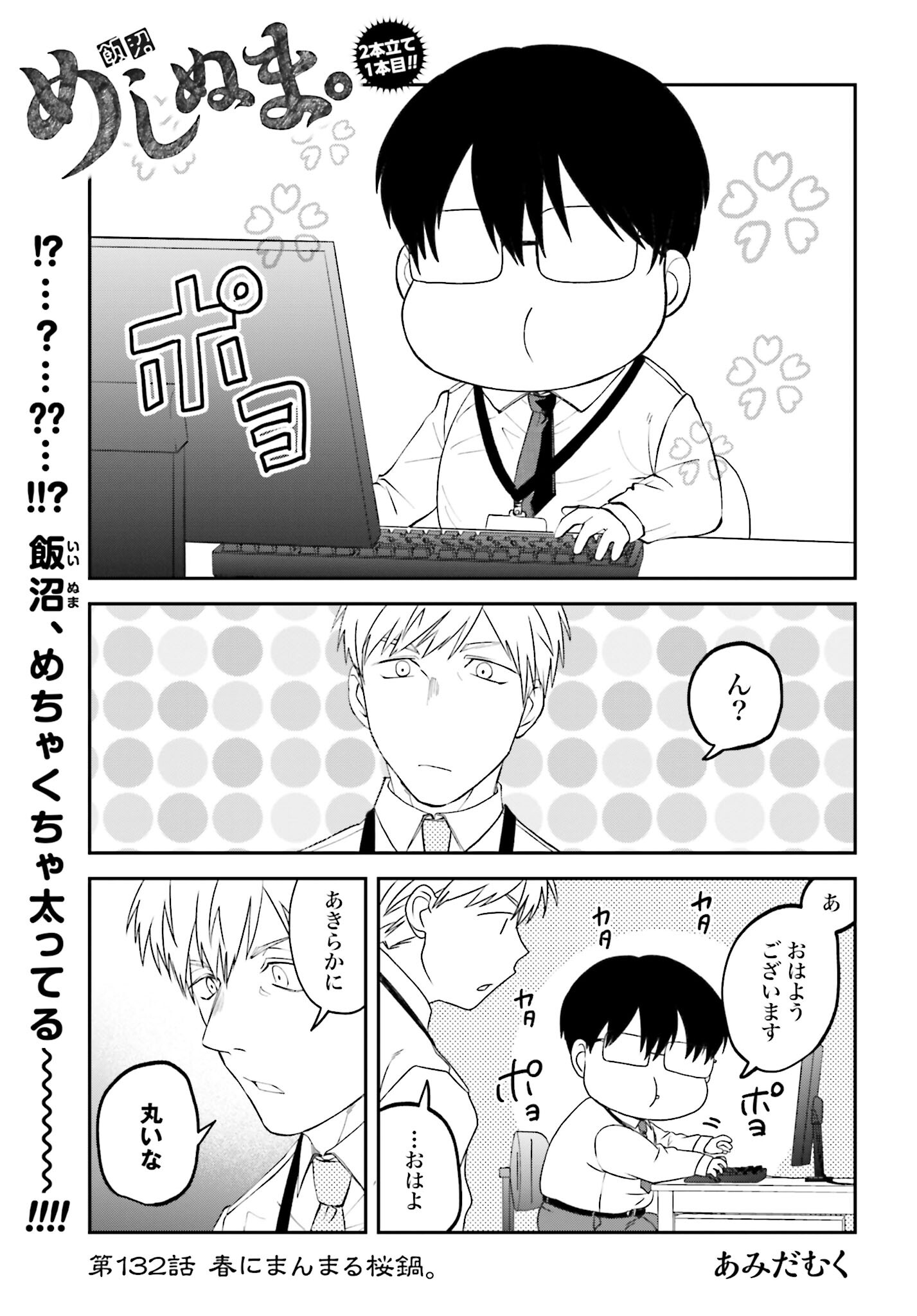 Meshinuma. Chapter 132 page 1 - nihonkuni.com