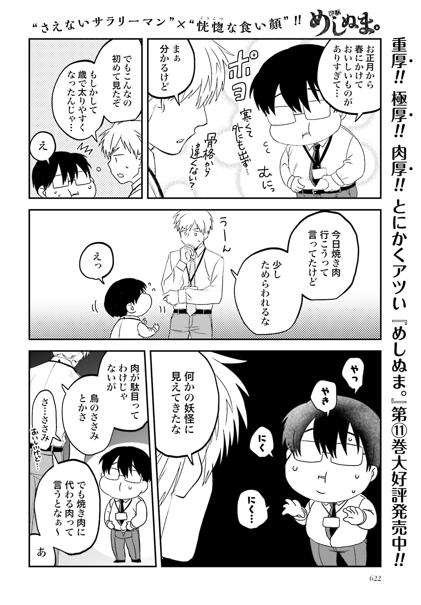 Meshinuma. Chapter 132 page 2 - nihonkuni.com