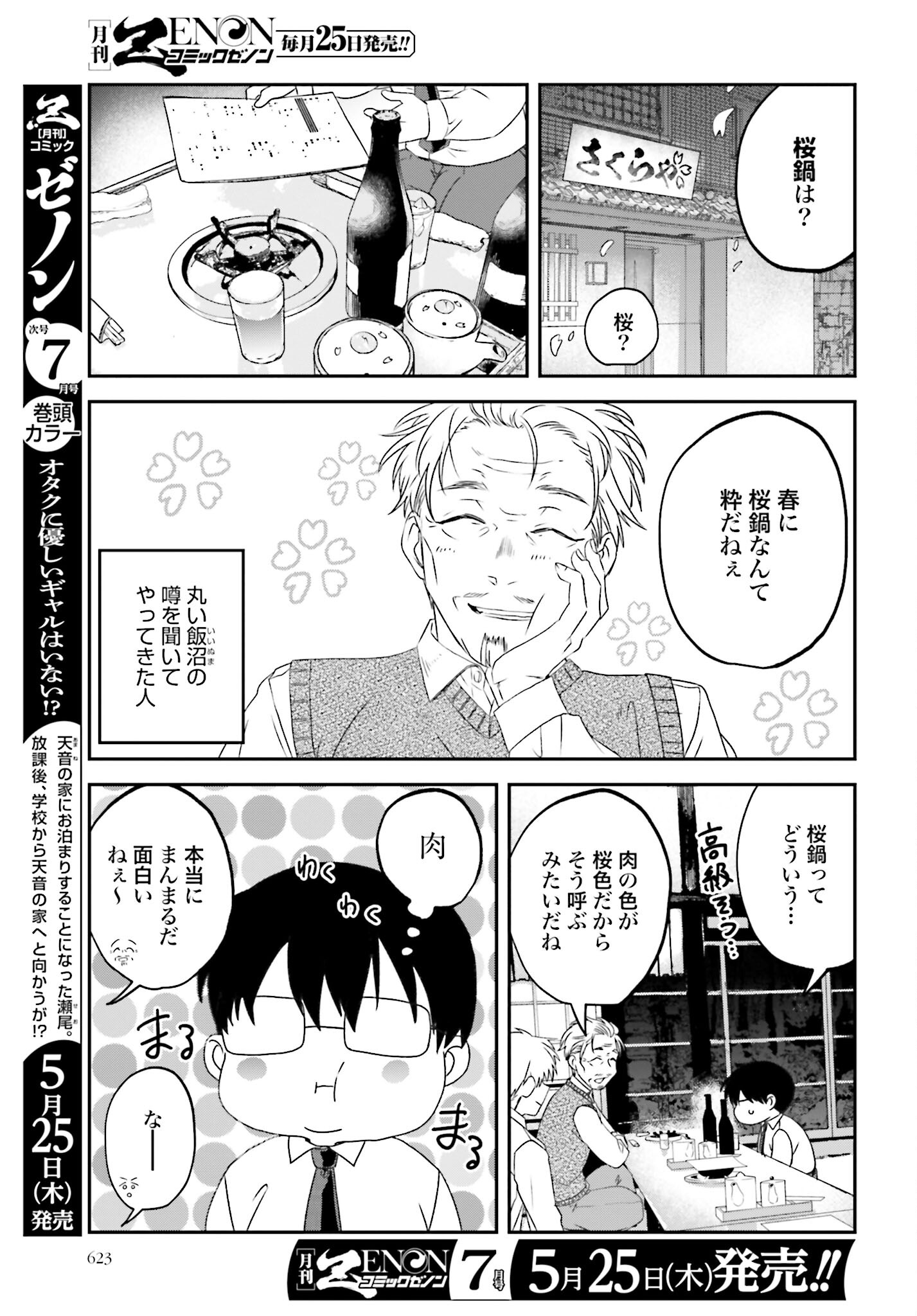 Meshinuma. Chapter 132 page 3 - nihonkuni.com