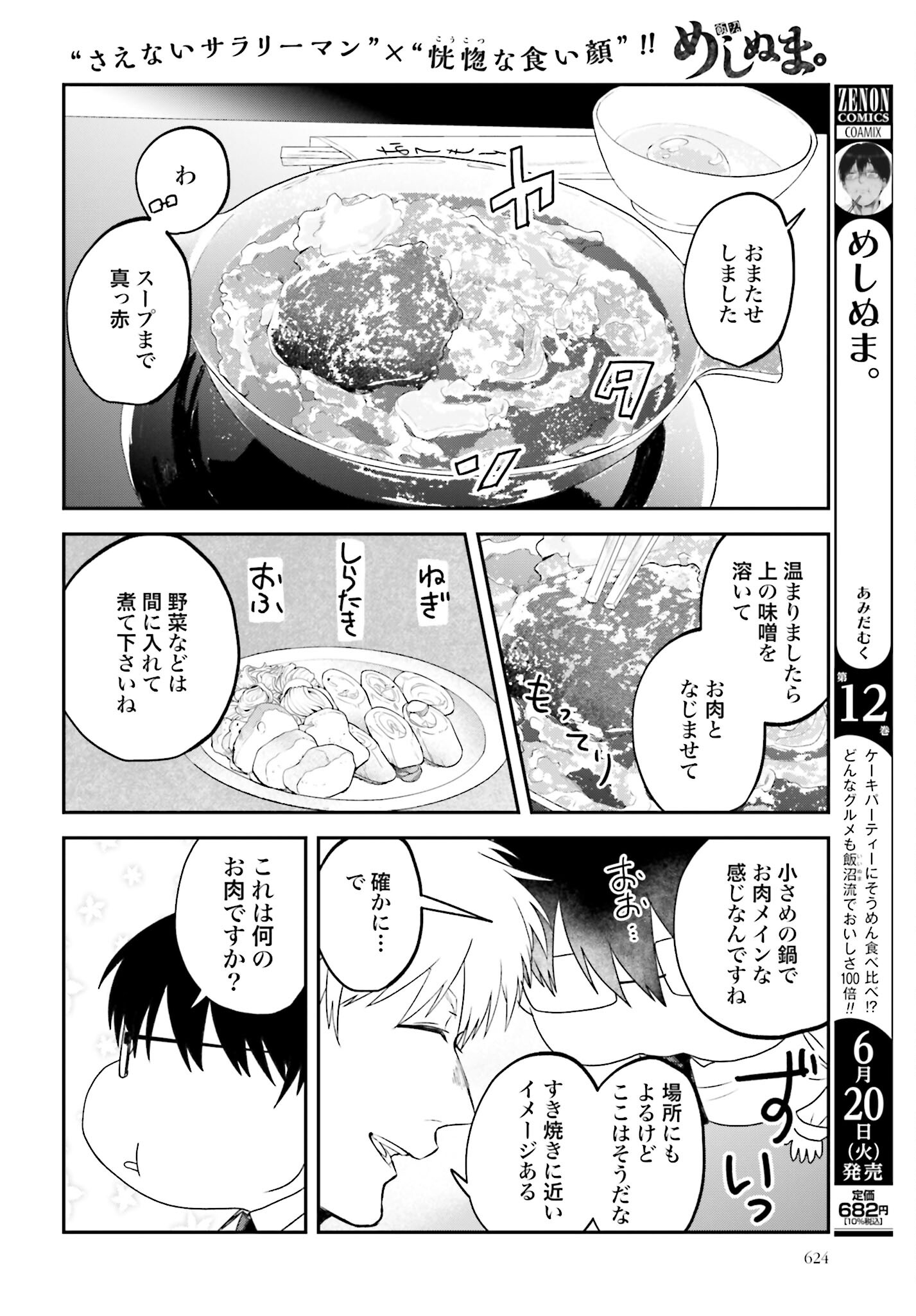 Meshinuma. Chapter 132 page 4 - nihonkuni.com