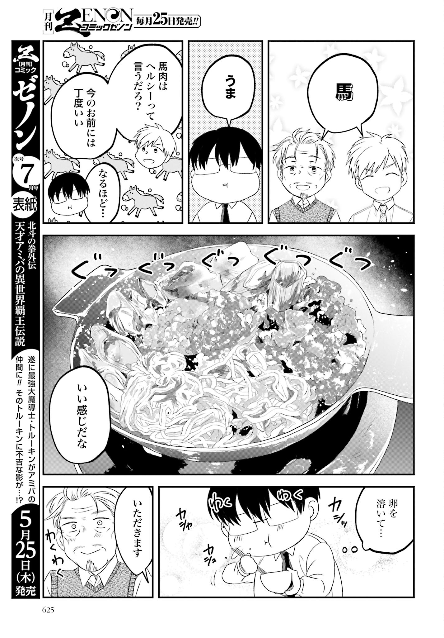 Meshinuma. Chapter 132 page 5 - nihonkuni.com