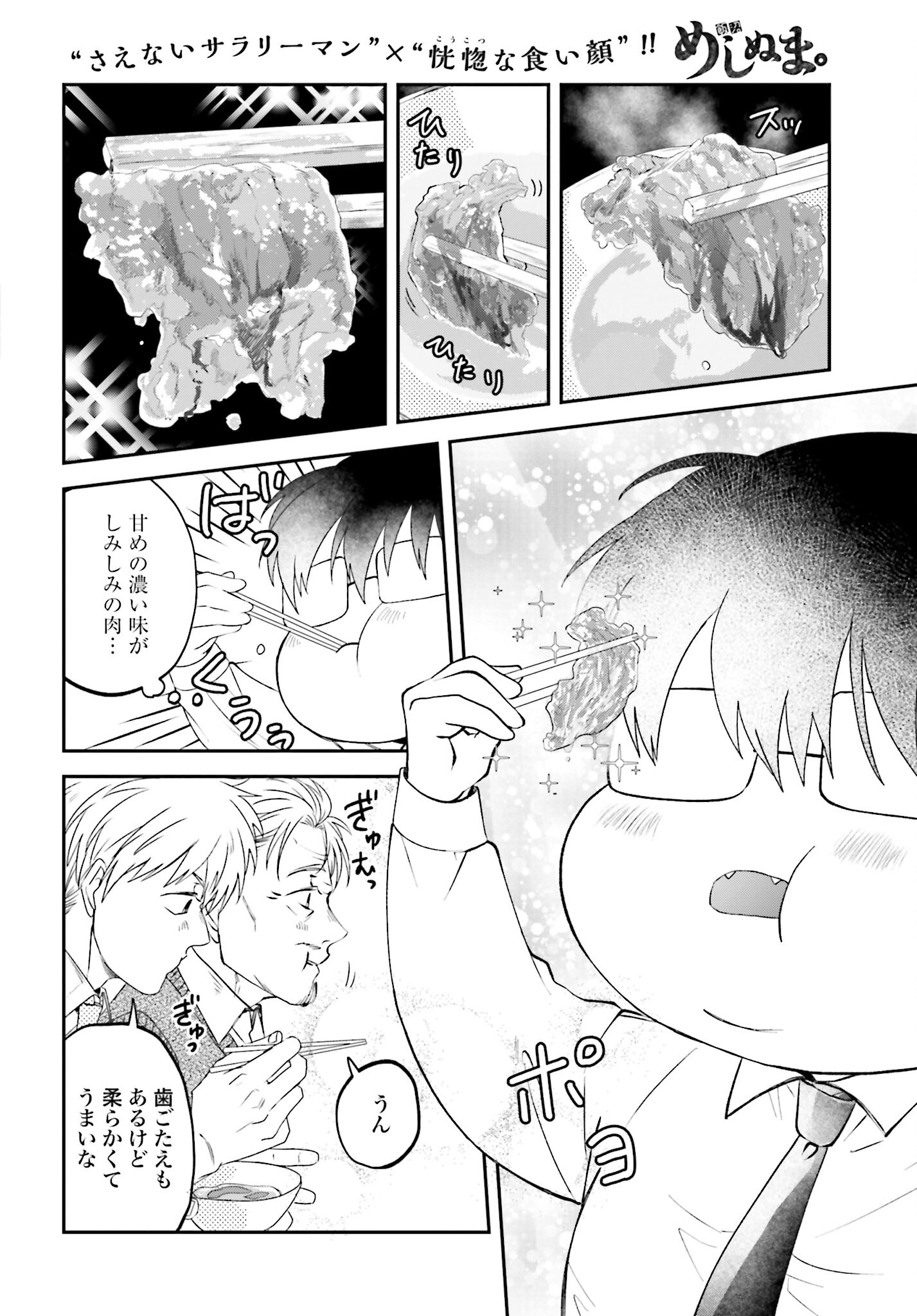 Meshinuma. Chapter 132 page 6 - nihonkuni.com