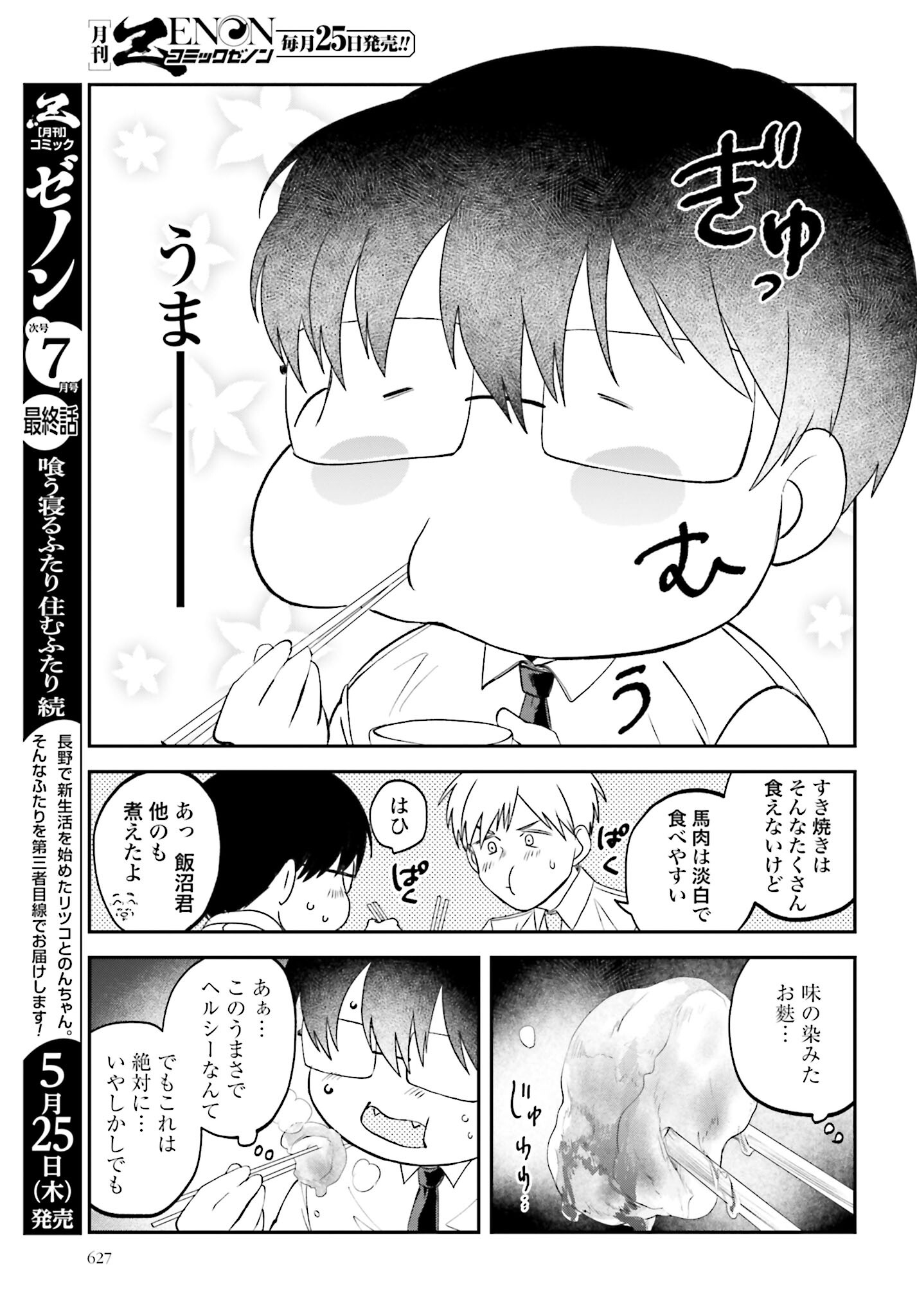 Meshinuma. Chapter 132 page 7 - nihonkuni.com