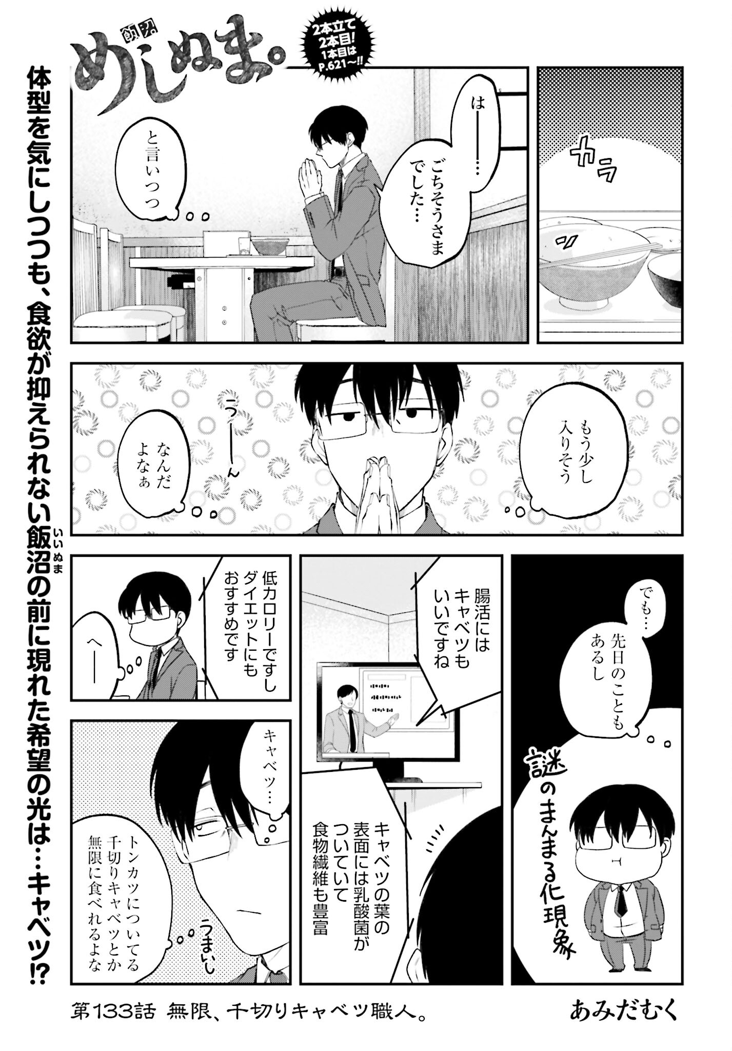 Meshinuma. Chapter 133 page 1 - nihonkuni.com