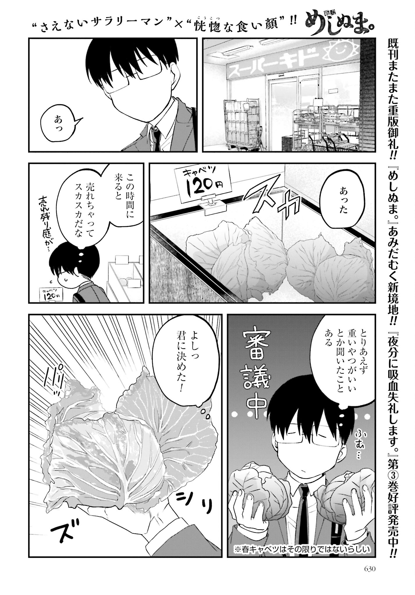 Meshinuma. Chapter 133 page 2 - nihonkuni.com