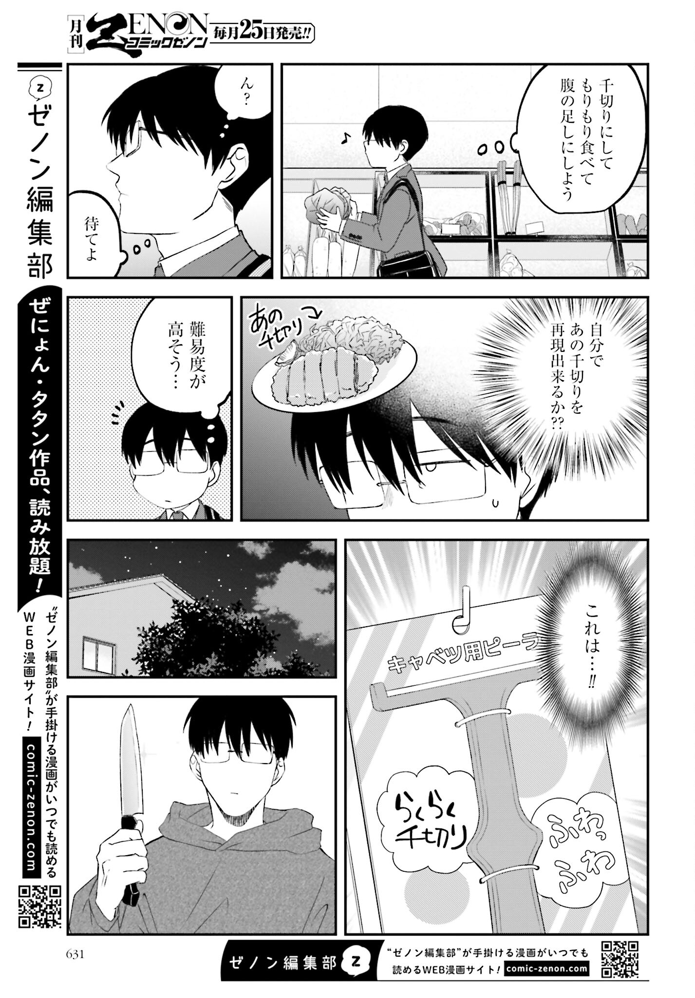 Meshinuma. Chapter 133 page 3 - nihonkuni.com