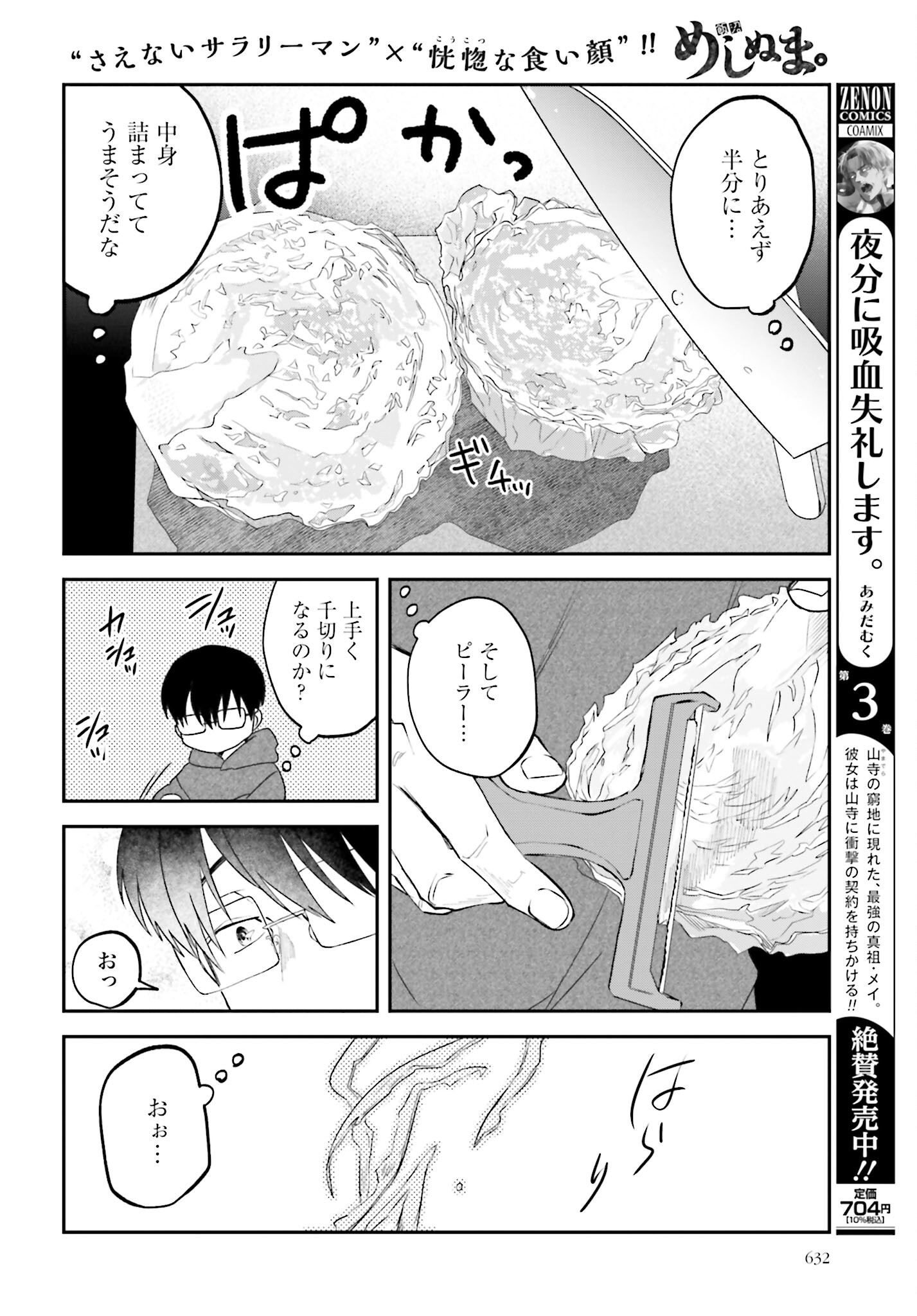 Meshinuma. Chapter 133 page 4 - nihonkuni.com