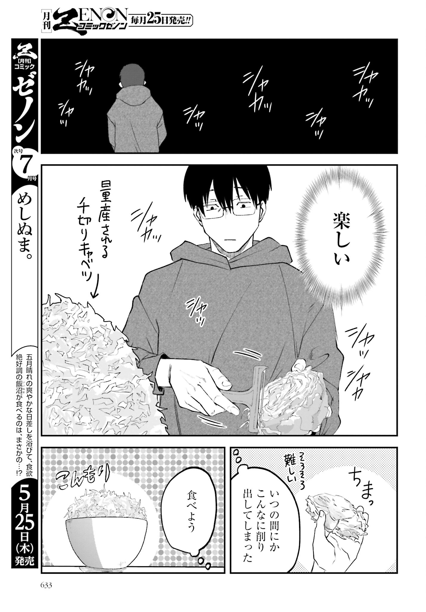 Meshinuma. Chapter 133 page 5 - nihonkuni.com