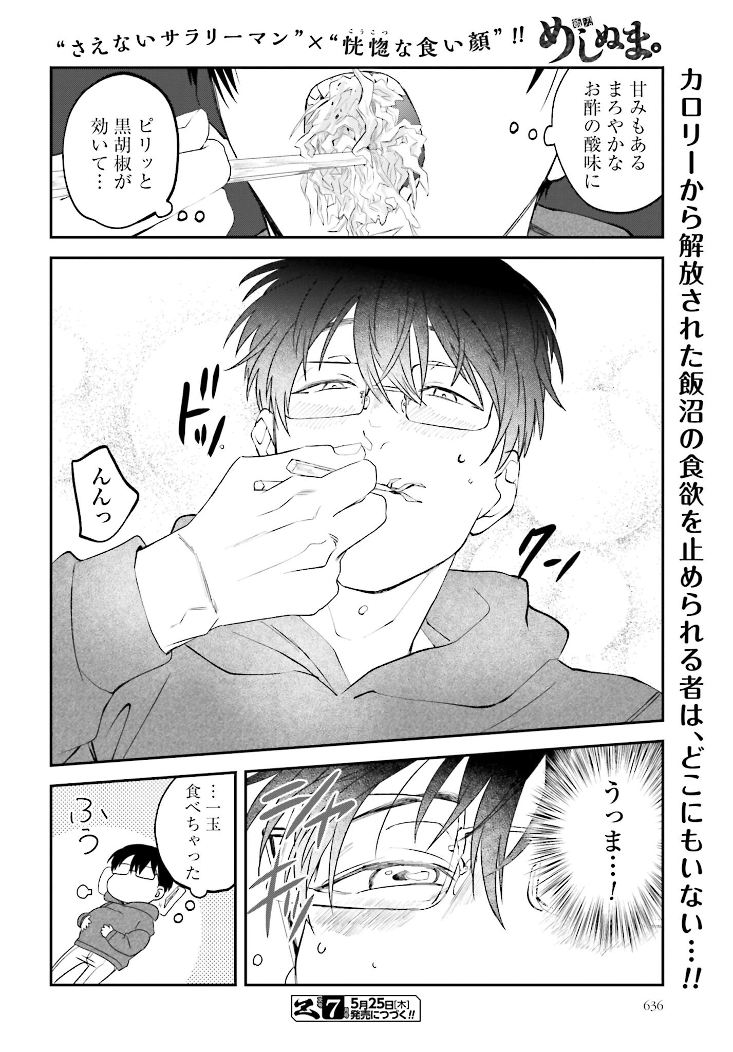 Meshinuma. Chapter 133 page 8 - nihonkuni.com