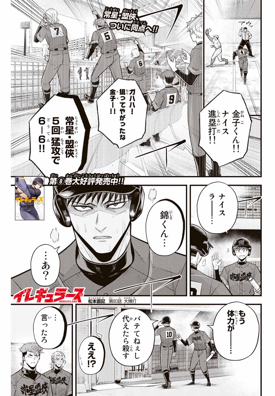 Read IRREGULARS Chapter 80 [High Quality / Full] - Page 1 - nicomanga.com