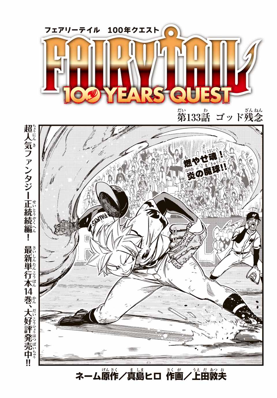 FAIRY TAIL: 100 YEARS QUEST - RAW Chapter 133 page 1 - nihonkuni.com