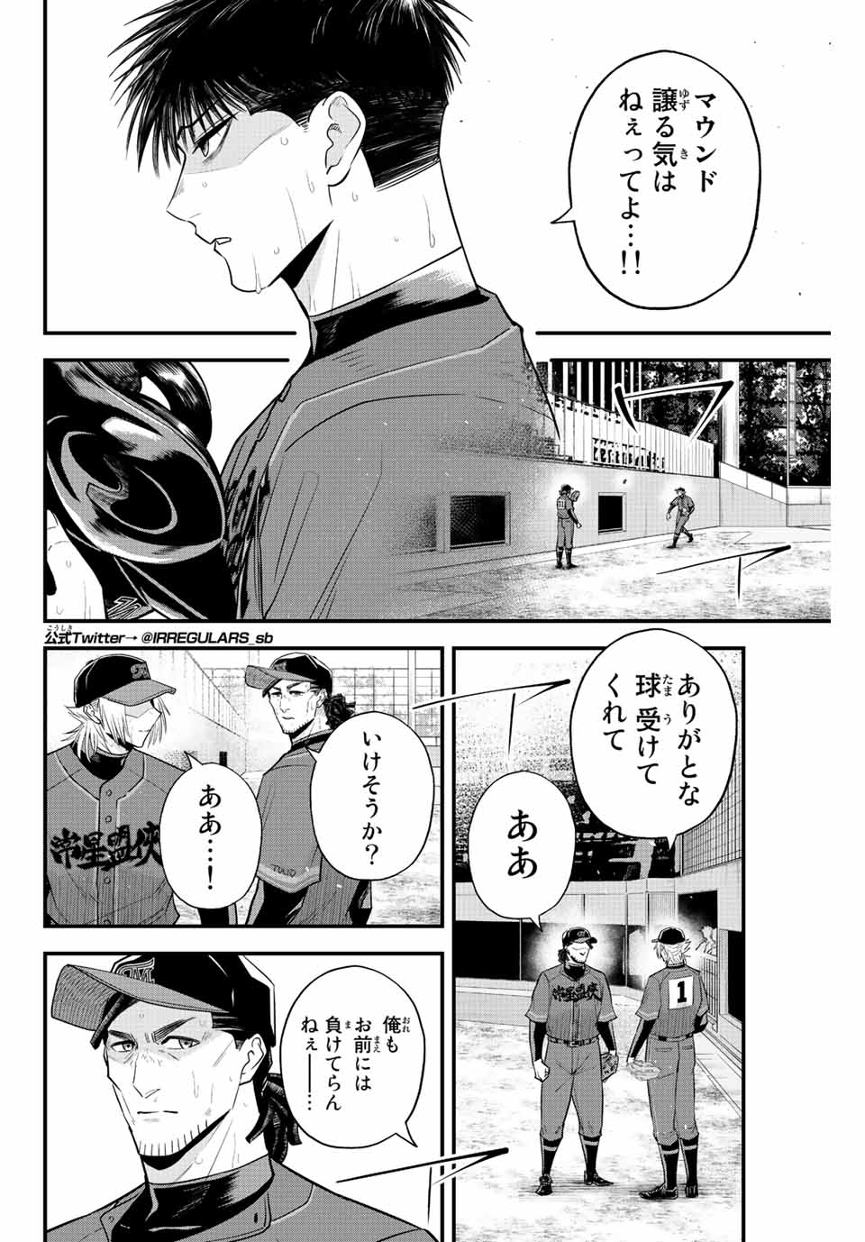 Read IRREGULARS Chapter 80 [High Quality / Full] - Page 2 - nicomanga.com