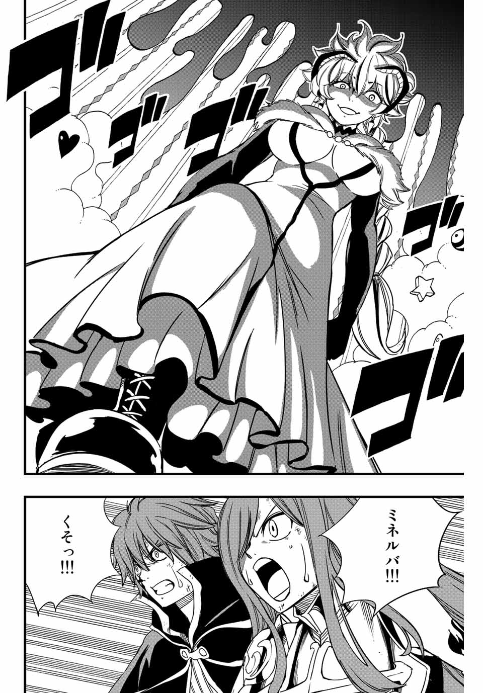 FAIRY TAIL: 100 YEARS QUEST - RAW Chapter 133 page 2 - nihonkuni.com