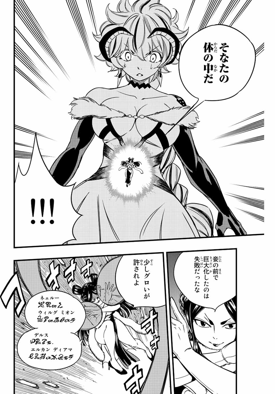 FAIRY TAIL: 100 YEARS QUEST - RAW Chapter 133 page 4 - nihonkuni.com