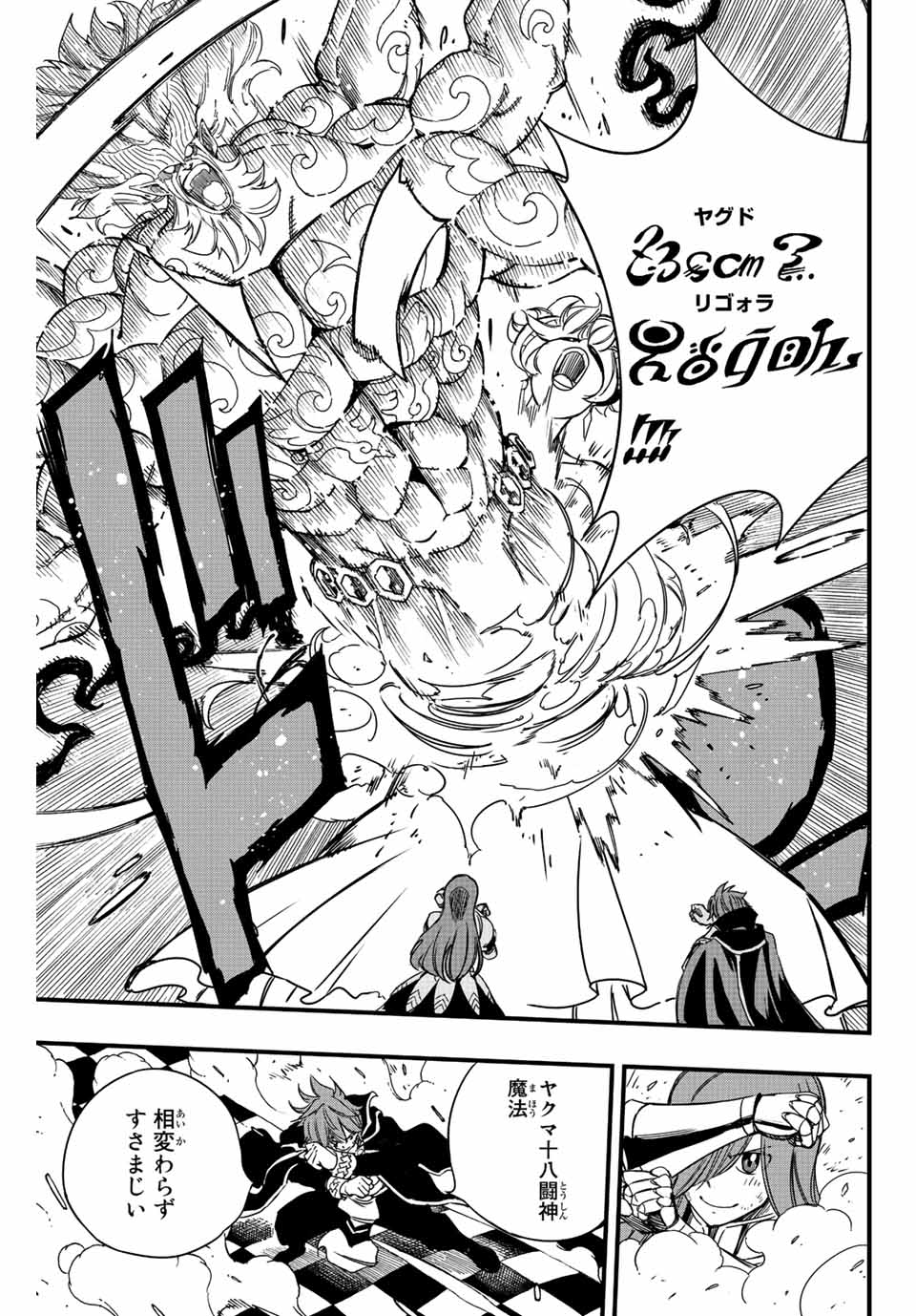FAIRY TAIL: 100 YEARS QUEST - RAW Chapter 133 page 5 - nihonkuni.com