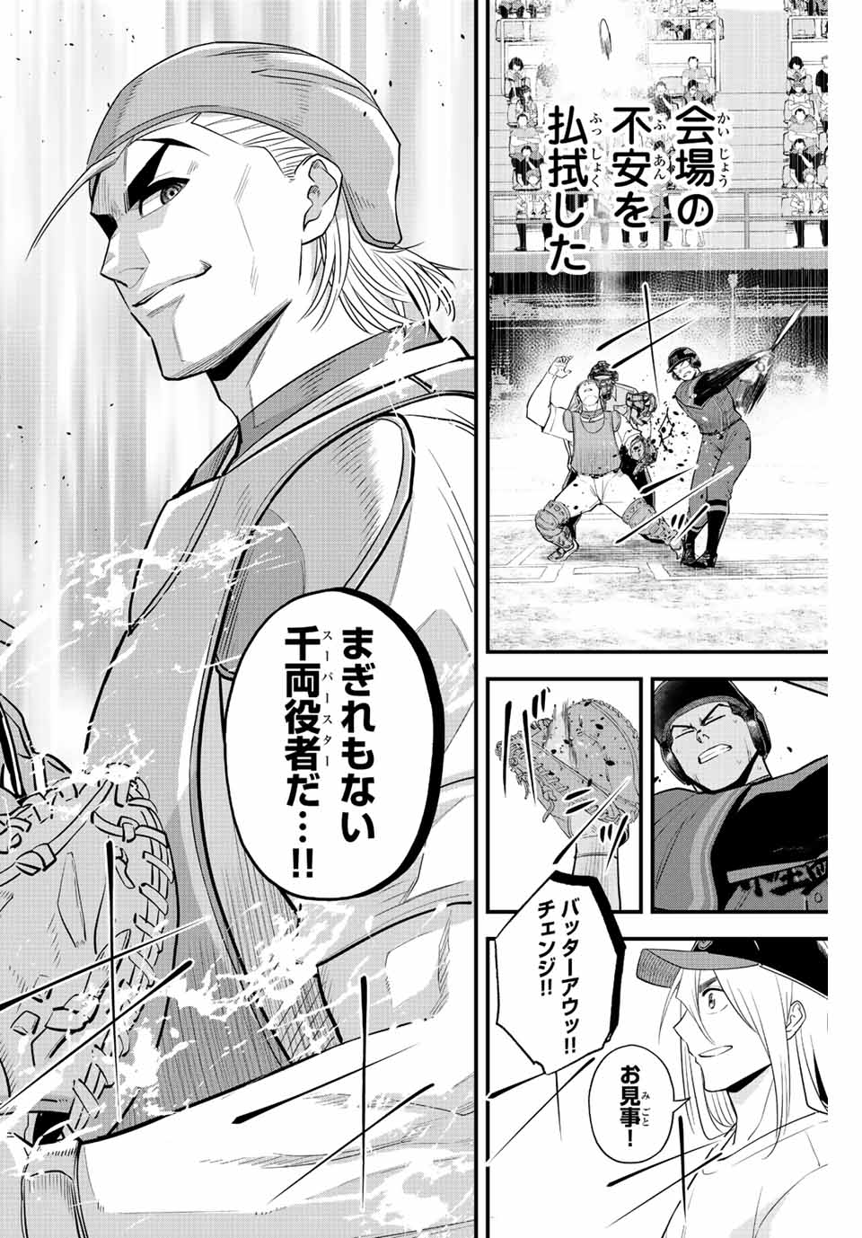 Read IRREGULARS Chapter 80 [High Quality / Full] - Page 6 - nicomanga.com