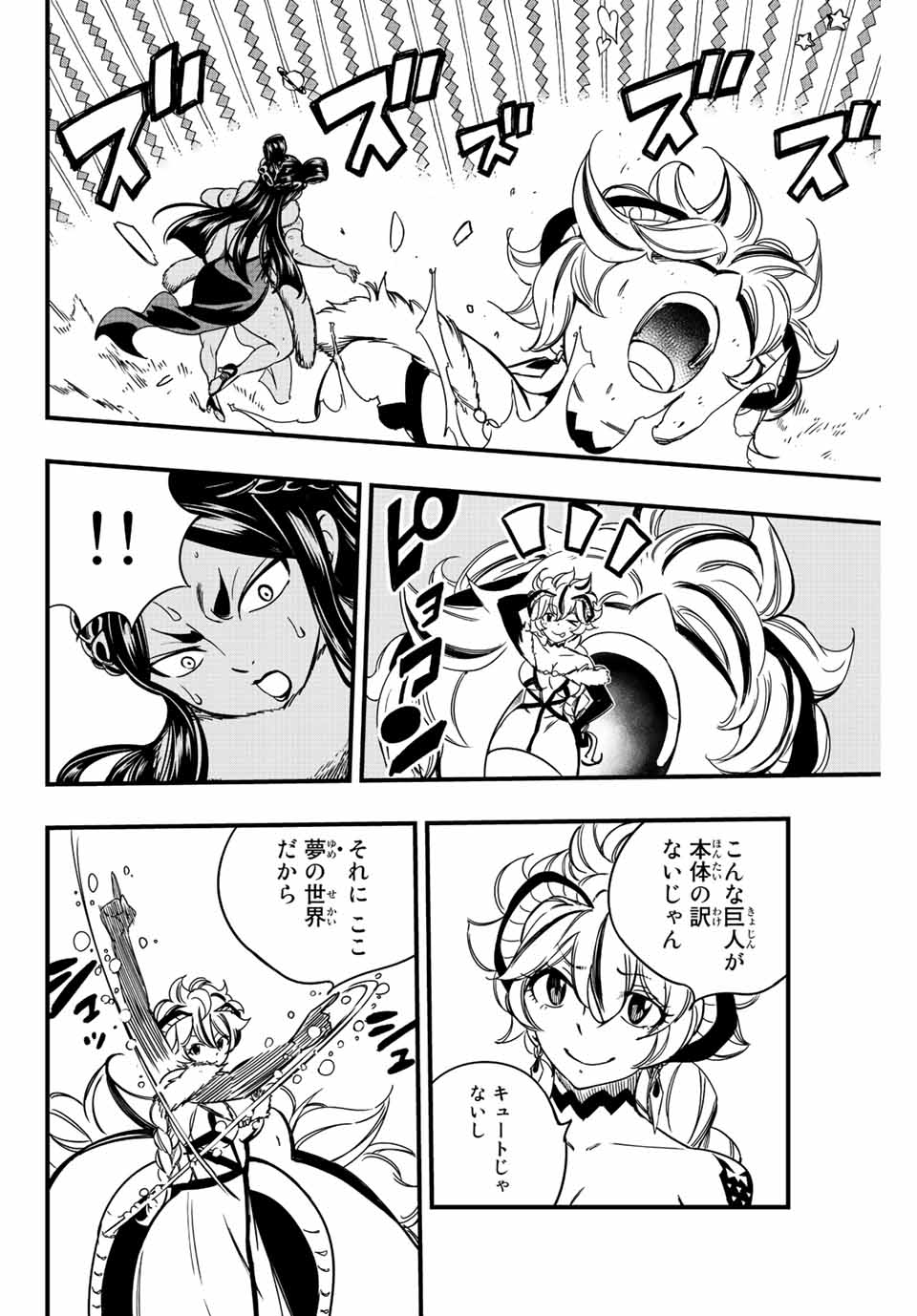 FAIRY TAIL: 100 YEARS QUEST - RAW Chapter 133 page 6 - nihonkuni.com