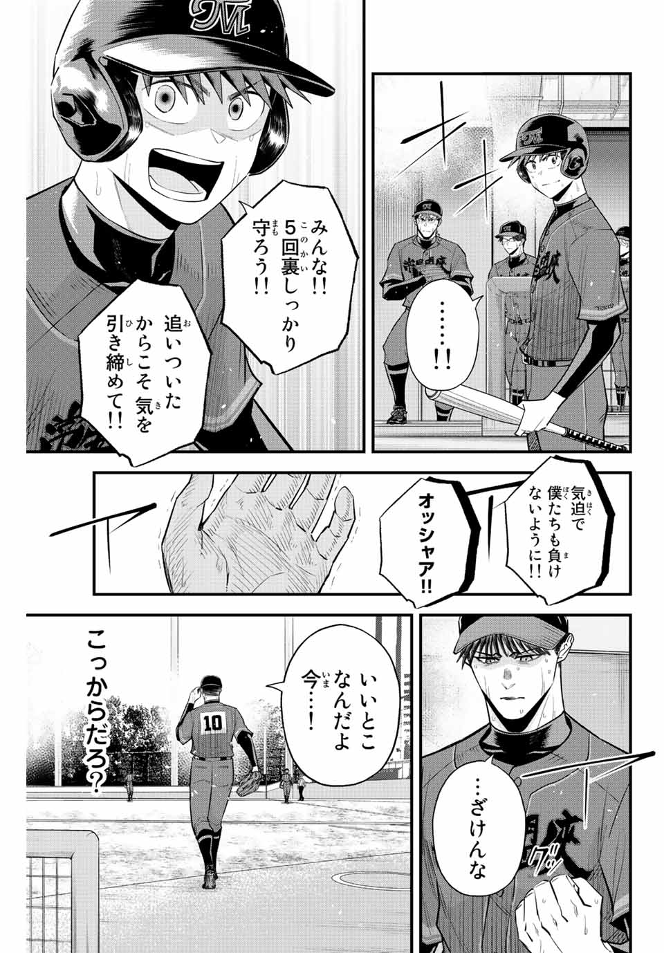 Read IRREGULARS Chapter 80 [High Quality / Full] - Page 7 - nicomanga.com