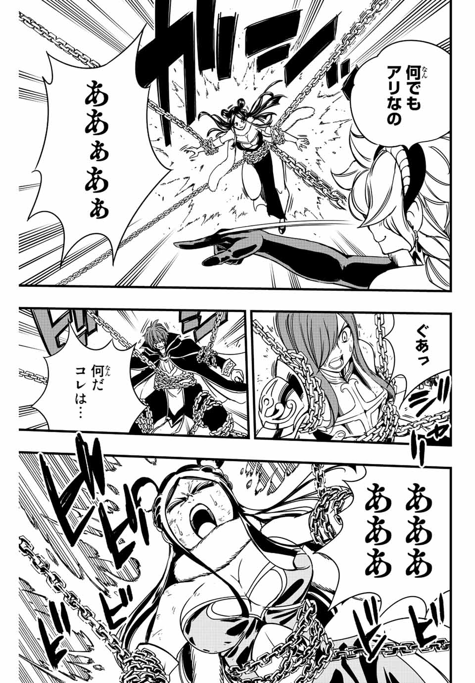 FAIRY TAIL: 100 YEARS QUEST - RAW Chapter 133 page 7 - nihonkuni.com
