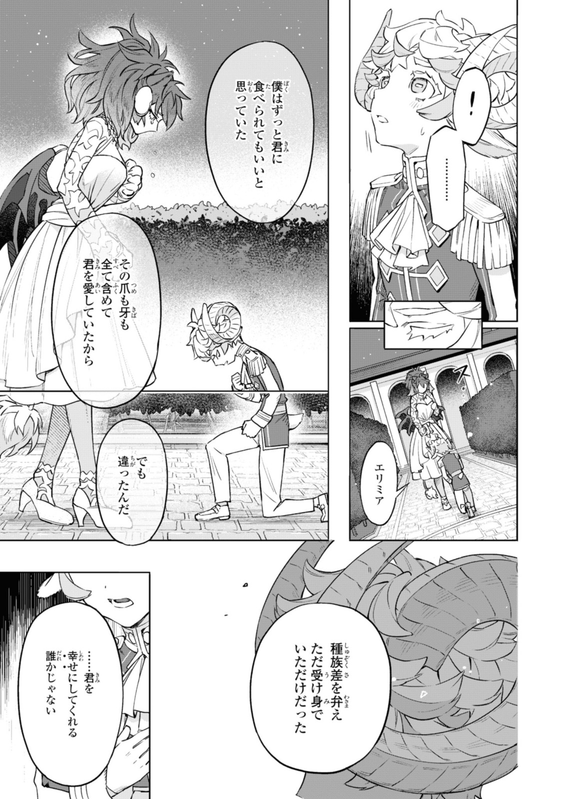Read ROYAL TAYLOR: OUKYUU NO SAIHOUSHI Chapter 3.3 [High Quality / Full] - Page 8 - nicomanga.net
