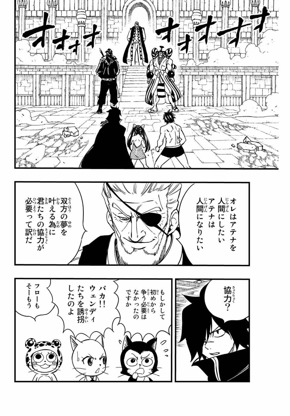 FAIRY TAIL: 100 YEARS QUEST - RAW Chapter 133 page 10 - nihonkuni.com