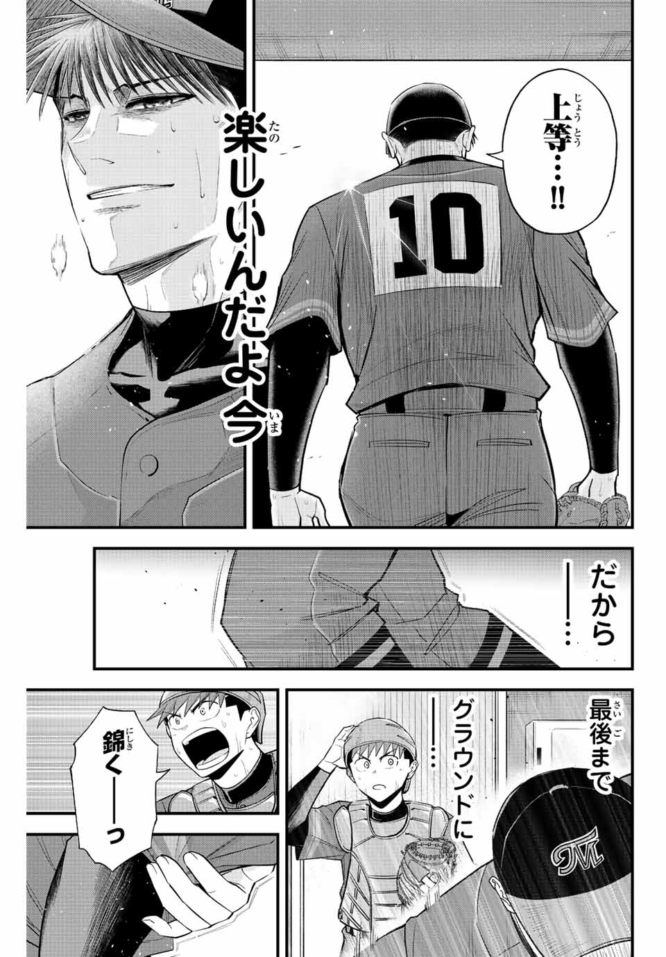 Read IRREGULARS Chapter 80 [High Quality / Full] - Page 13 - nicomanga.com